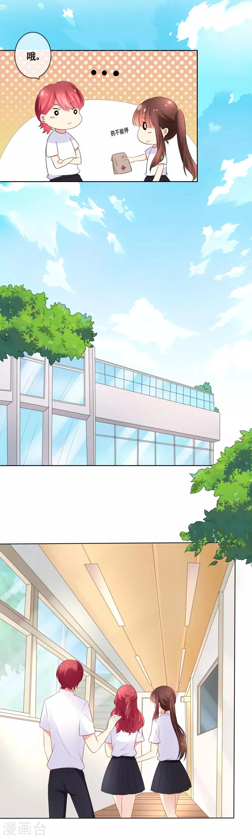 第33话 校园宫斗？！ 第16页
