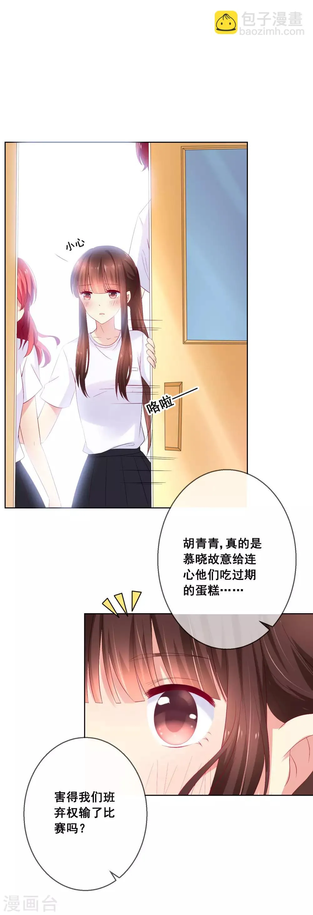 第33话 校园宫斗？！ 第17页