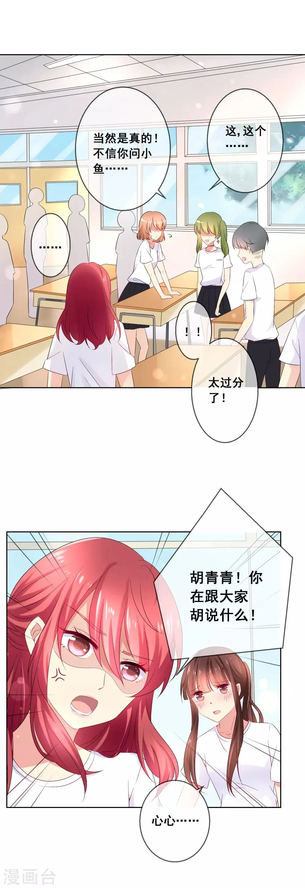 第33话 校园宫斗？！ 第18页