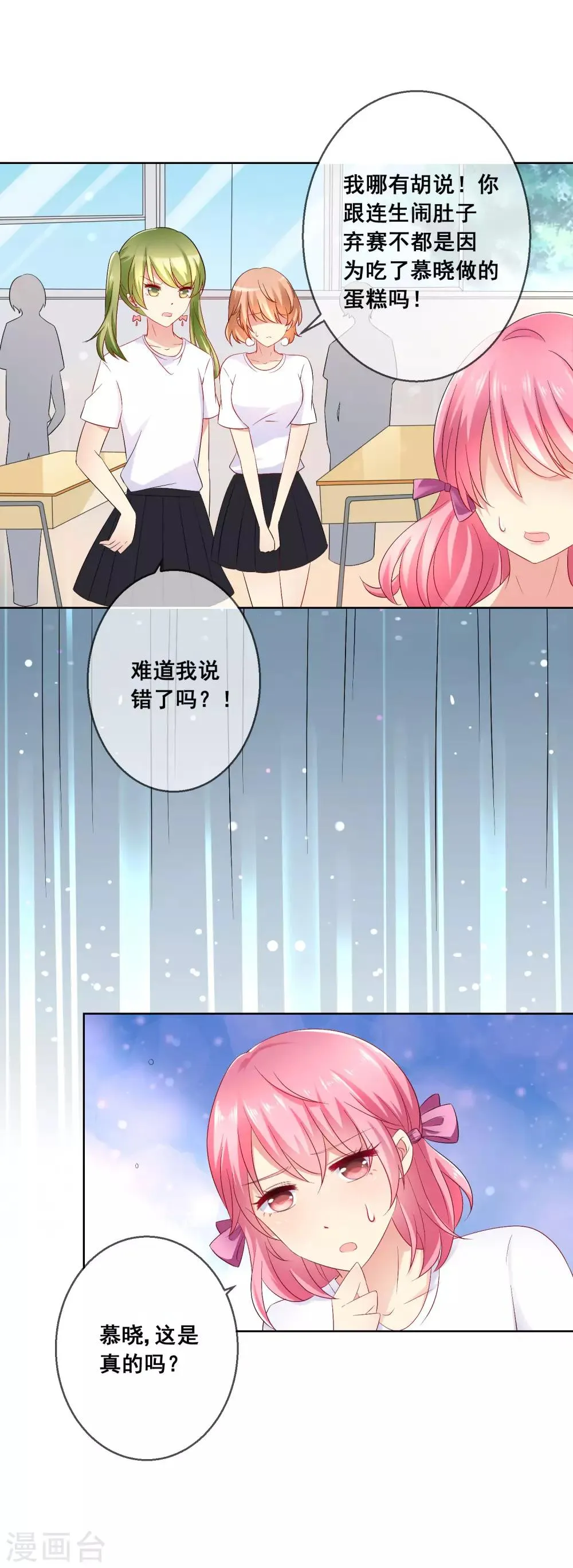 第33话 校园宫斗？！ 第19页