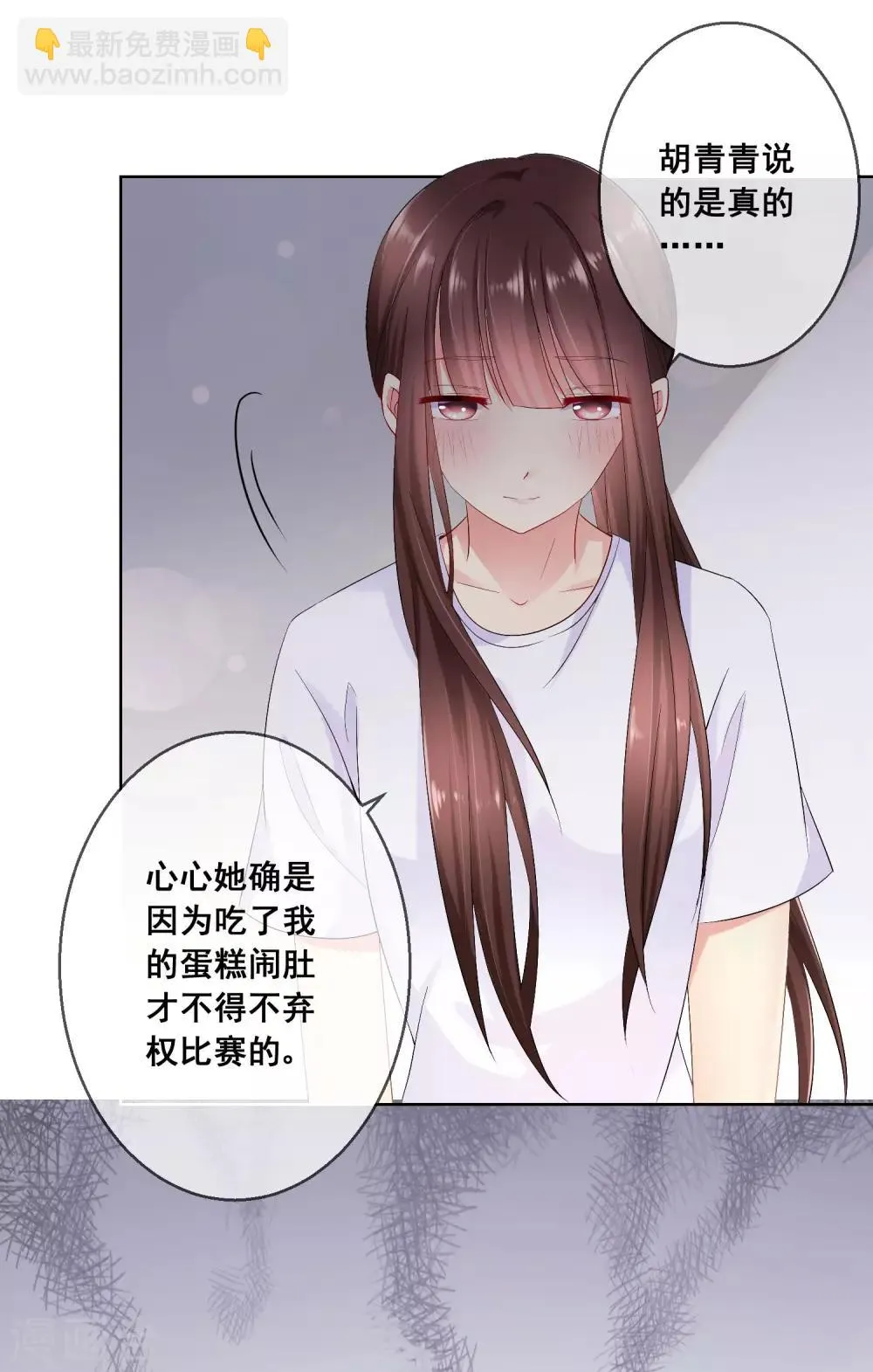 第33话 校园宫斗？！ 第20页