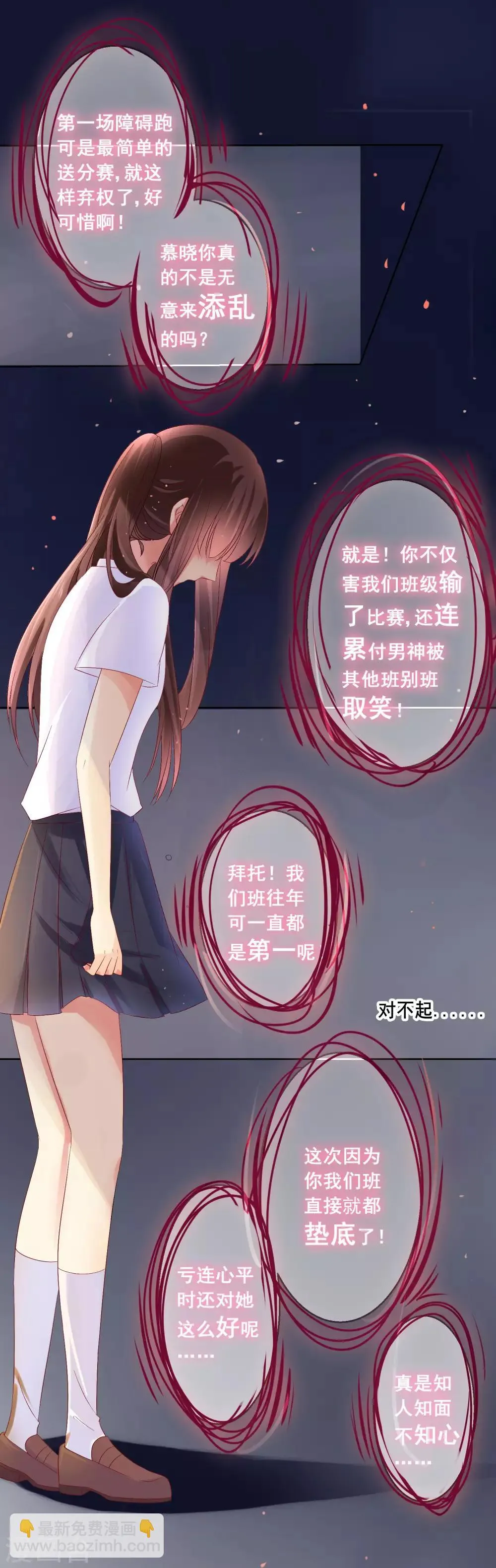 第33话 校园宫斗？！ 第22页