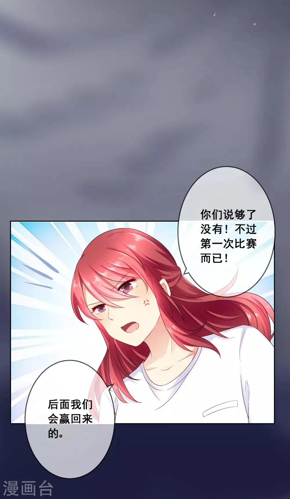 第33话 校园宫斗？！ 第23页