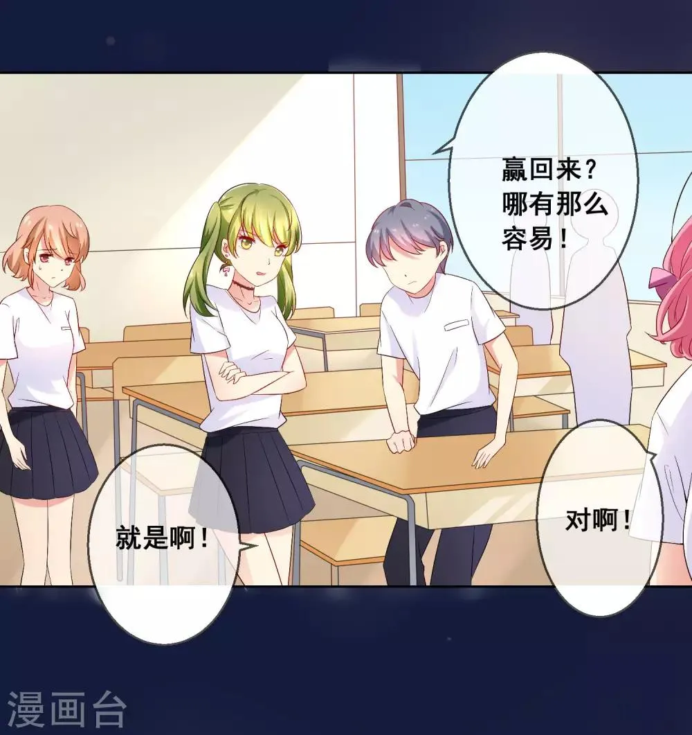 第33话 校园宫斗？！ 第24页