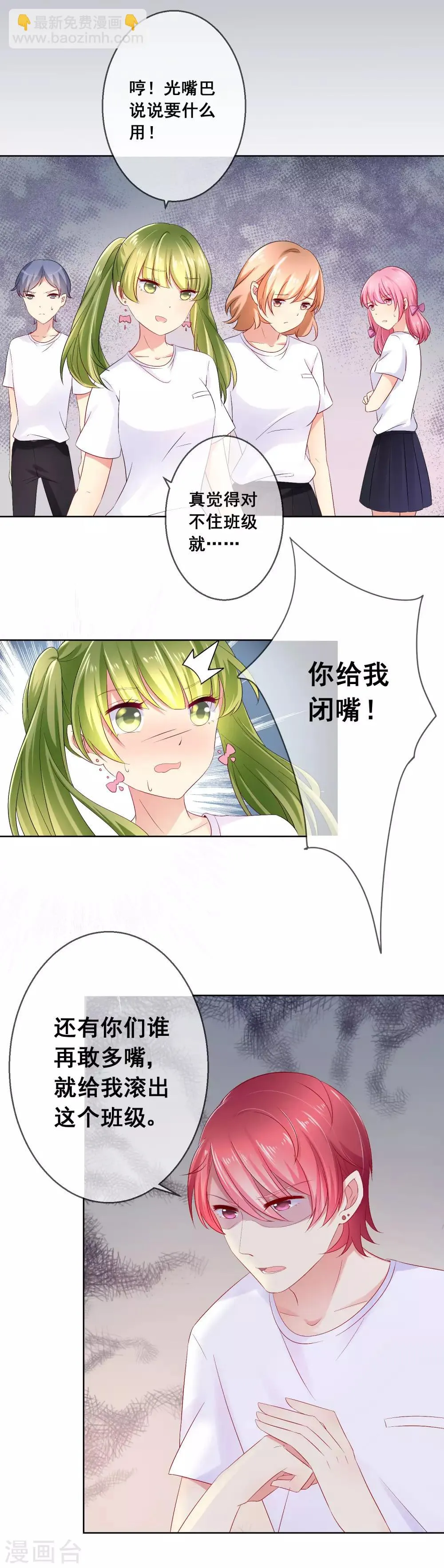 第33话 校园宫斗？！ 第27页