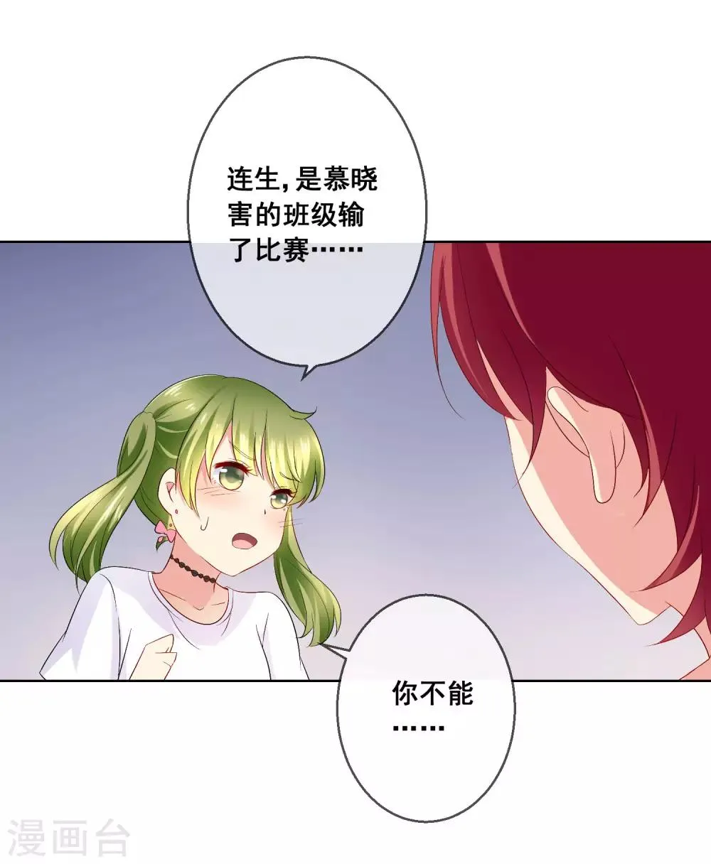 第33话 校园宫斗？！ 第28页