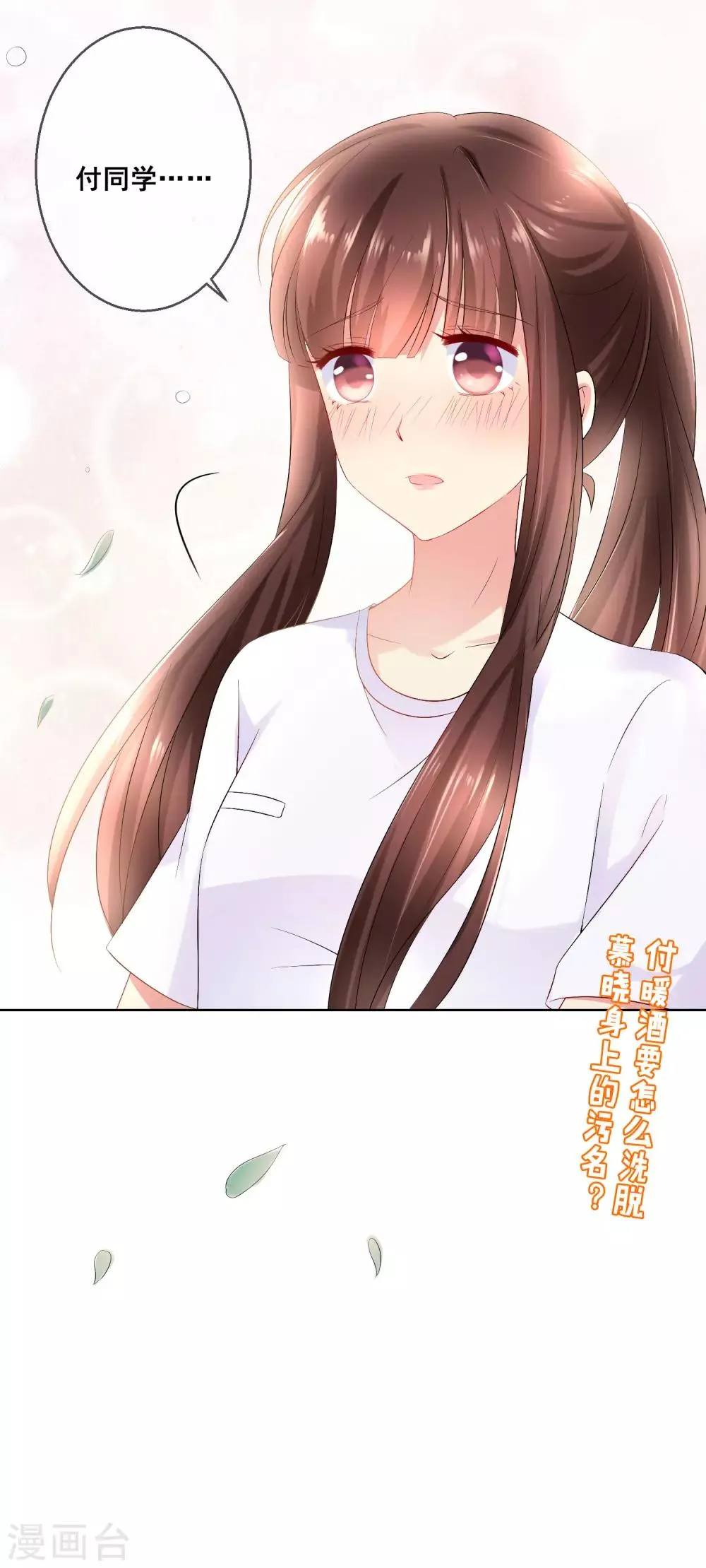 第33话 校园宫斗？！ 第31页
