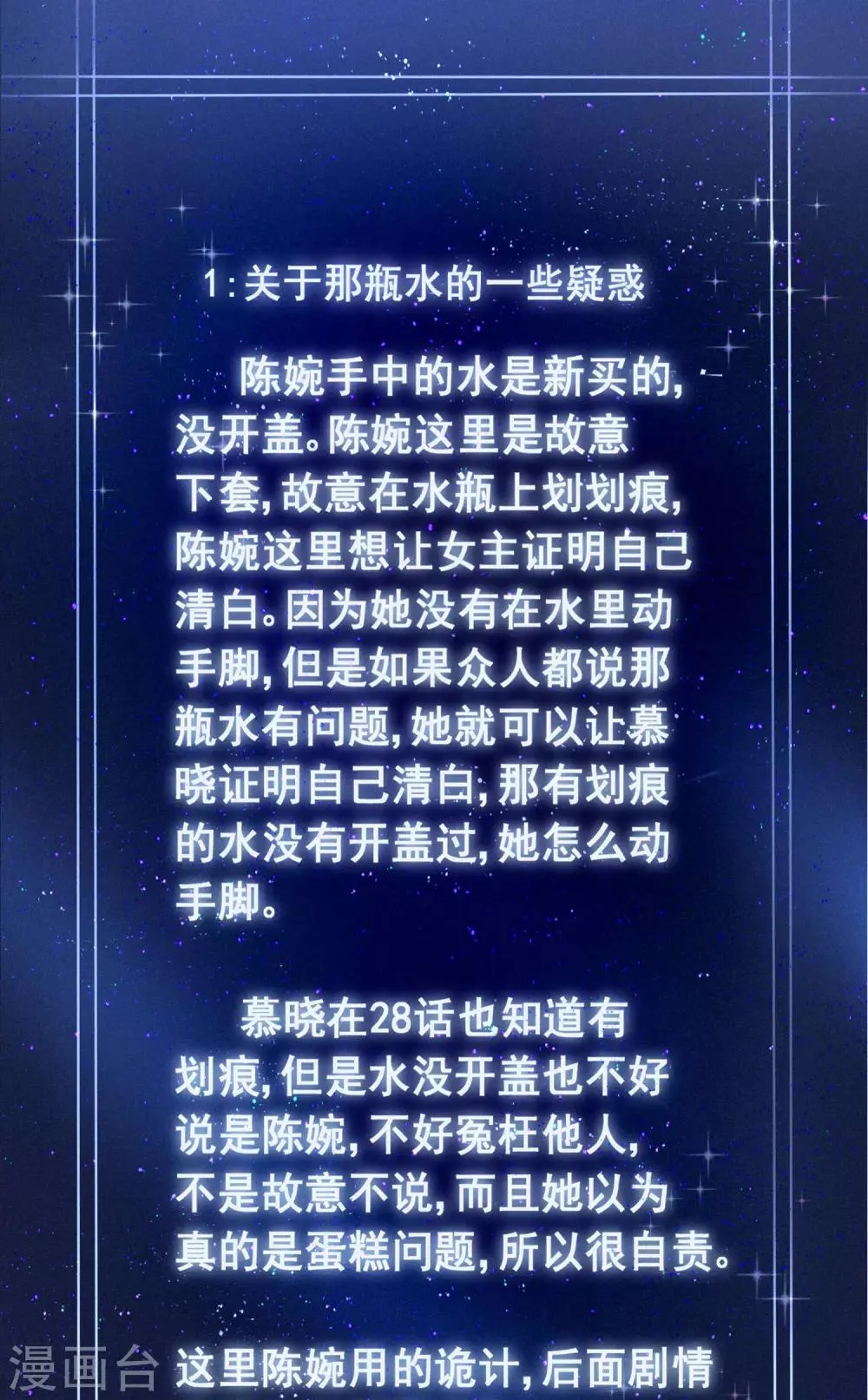 第33话 校园宫斗？！ 第32页