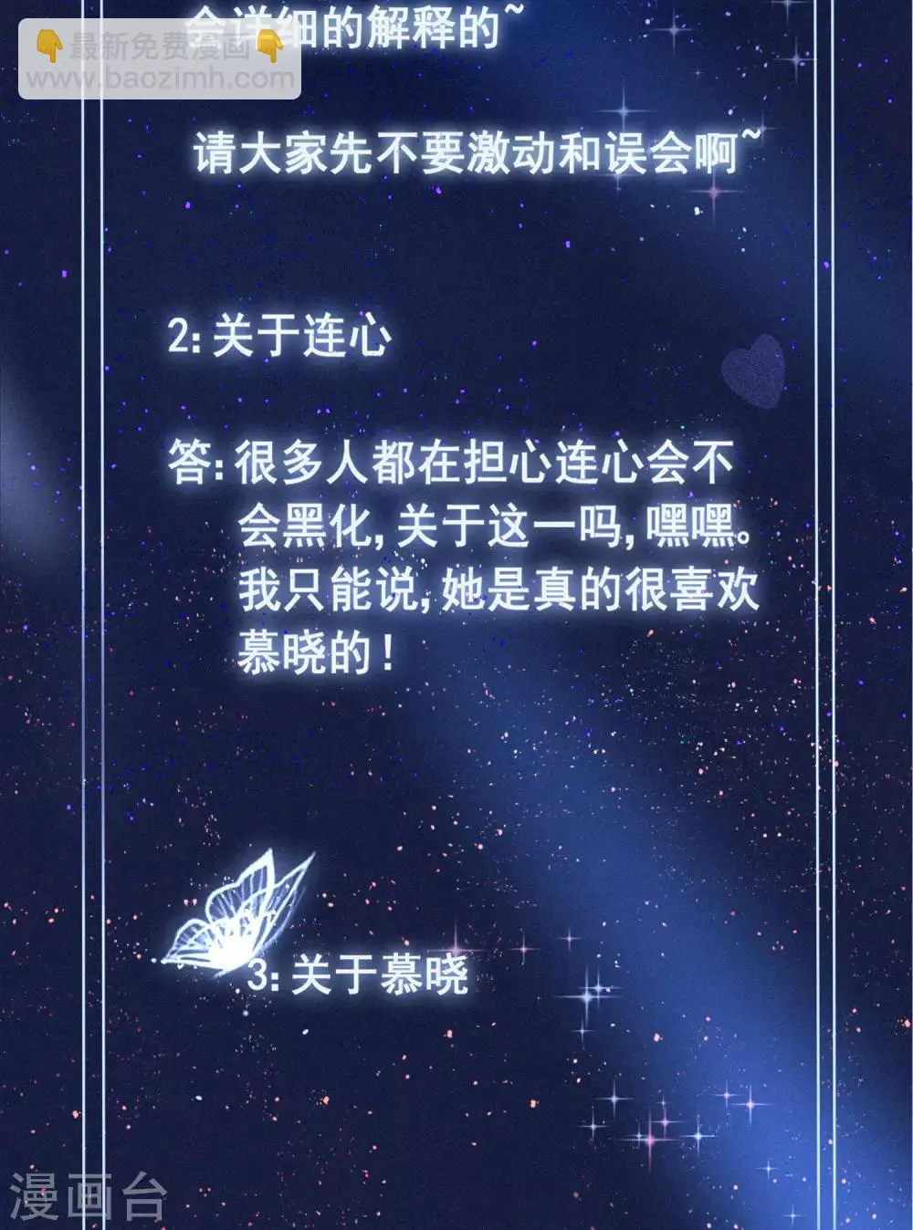 第33话 校园宫斗？！ 第33页