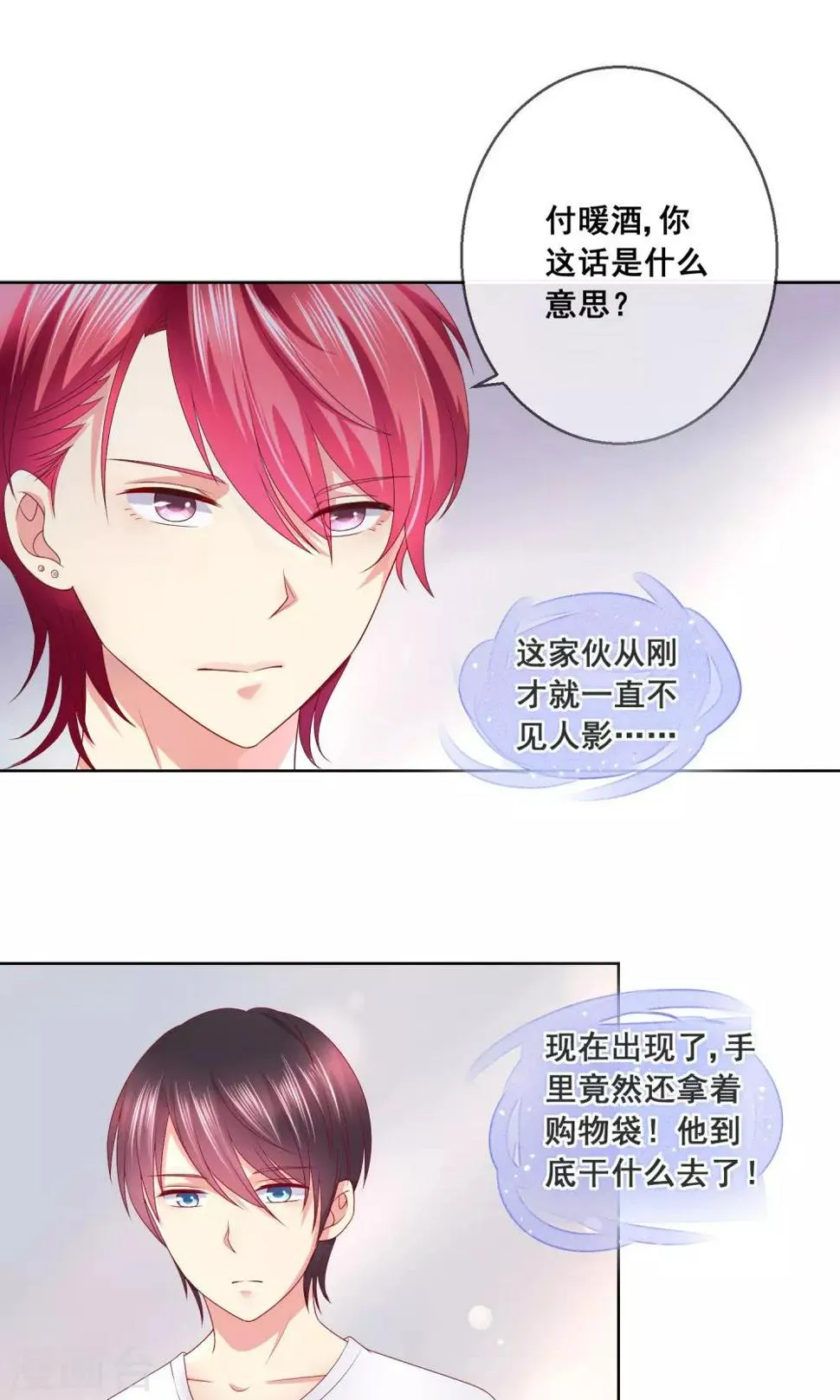 第34话 老谋深算的老师 第2页