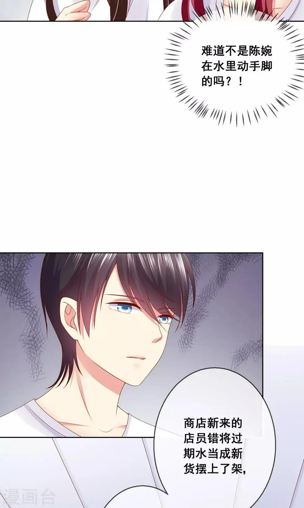 第34话 老谋深算的老师 第5页