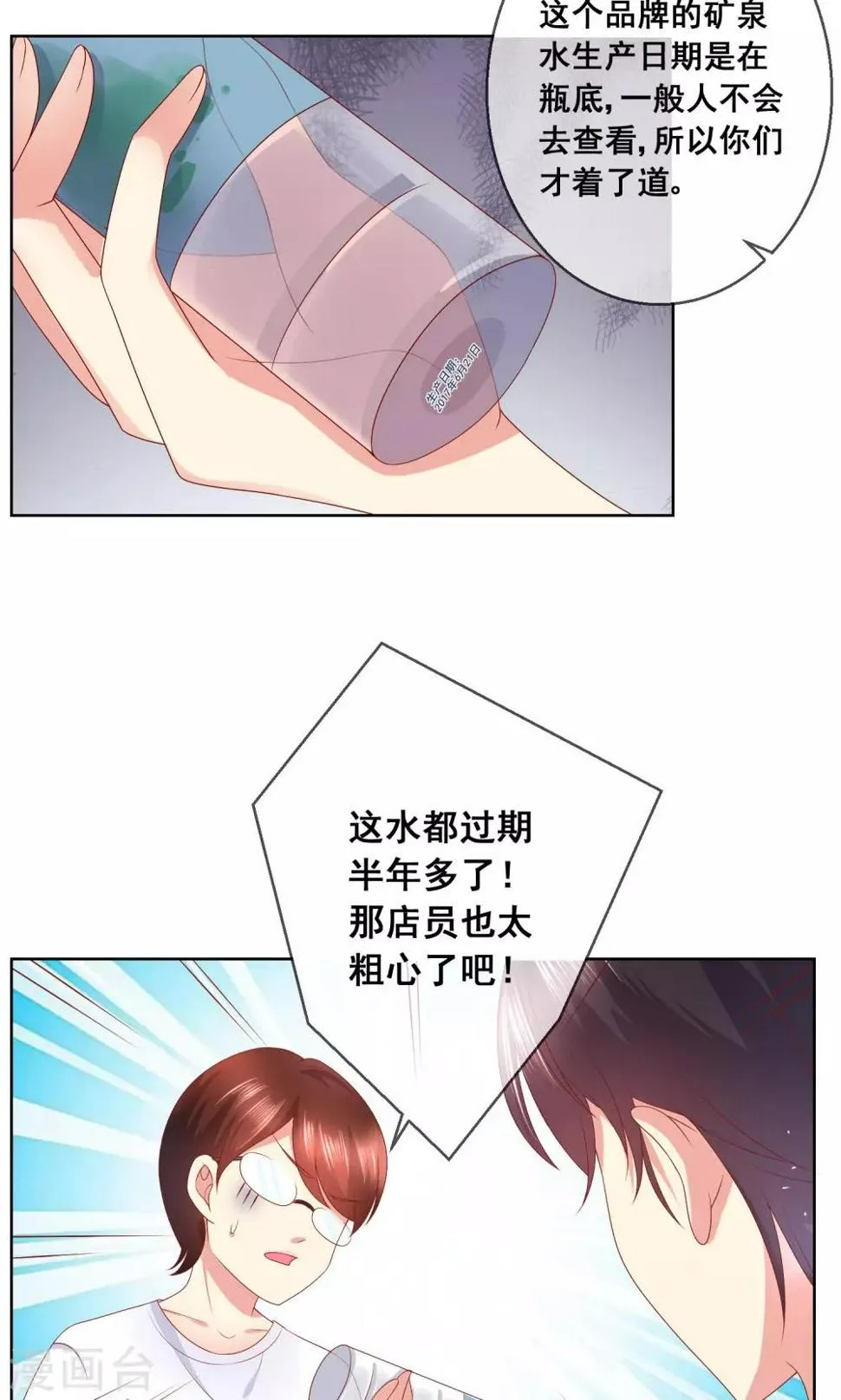 第34话 老谋深算的老师 第7页