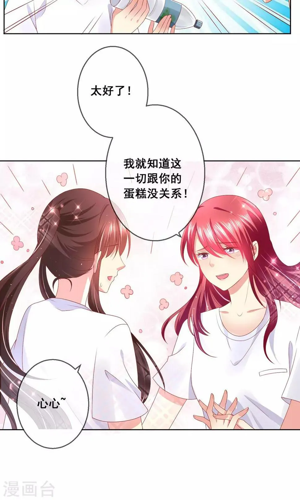 第34话 老谋深算的老师 第8页