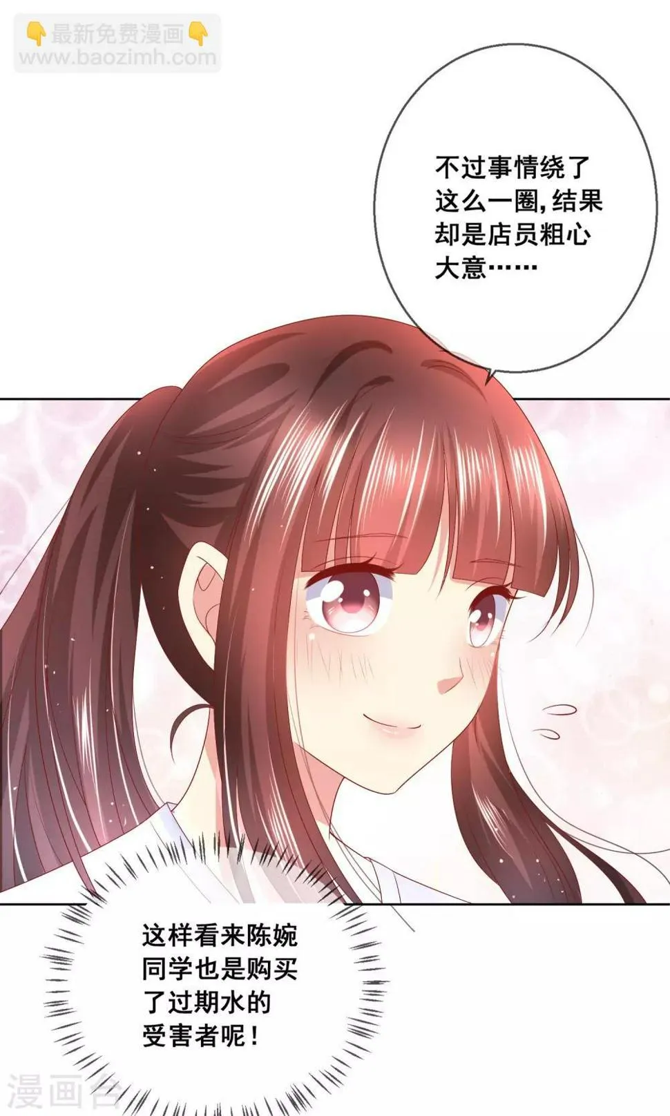 第34话 老谋深算的老师 第9页