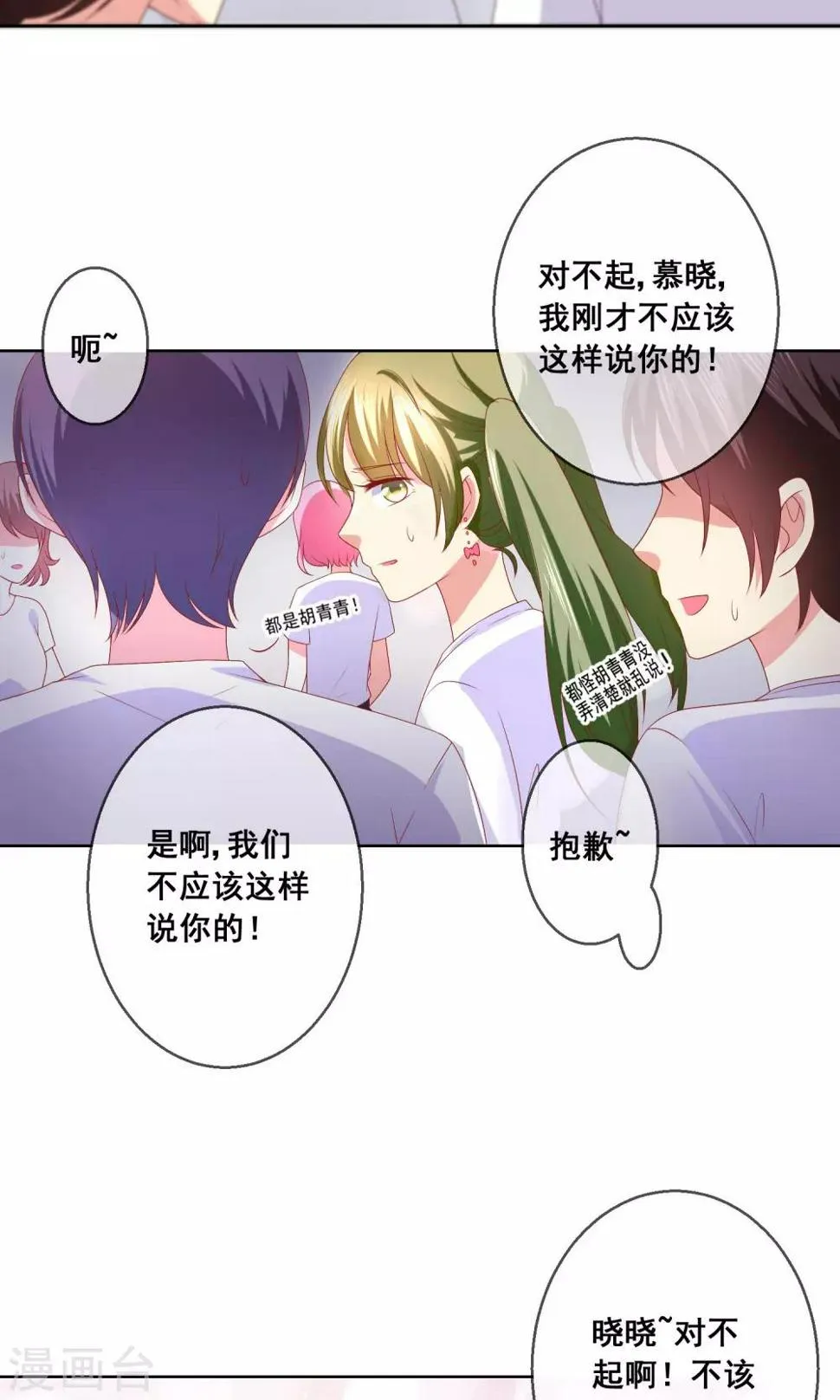 第34话 老谋深算的老师 第11页