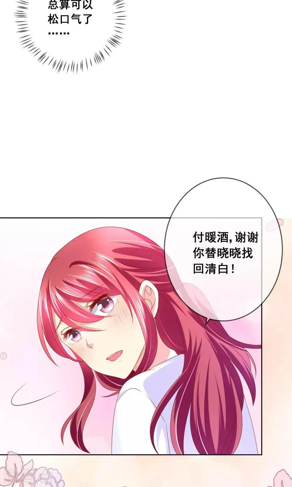 第34话 老谋深算的老师 第15页