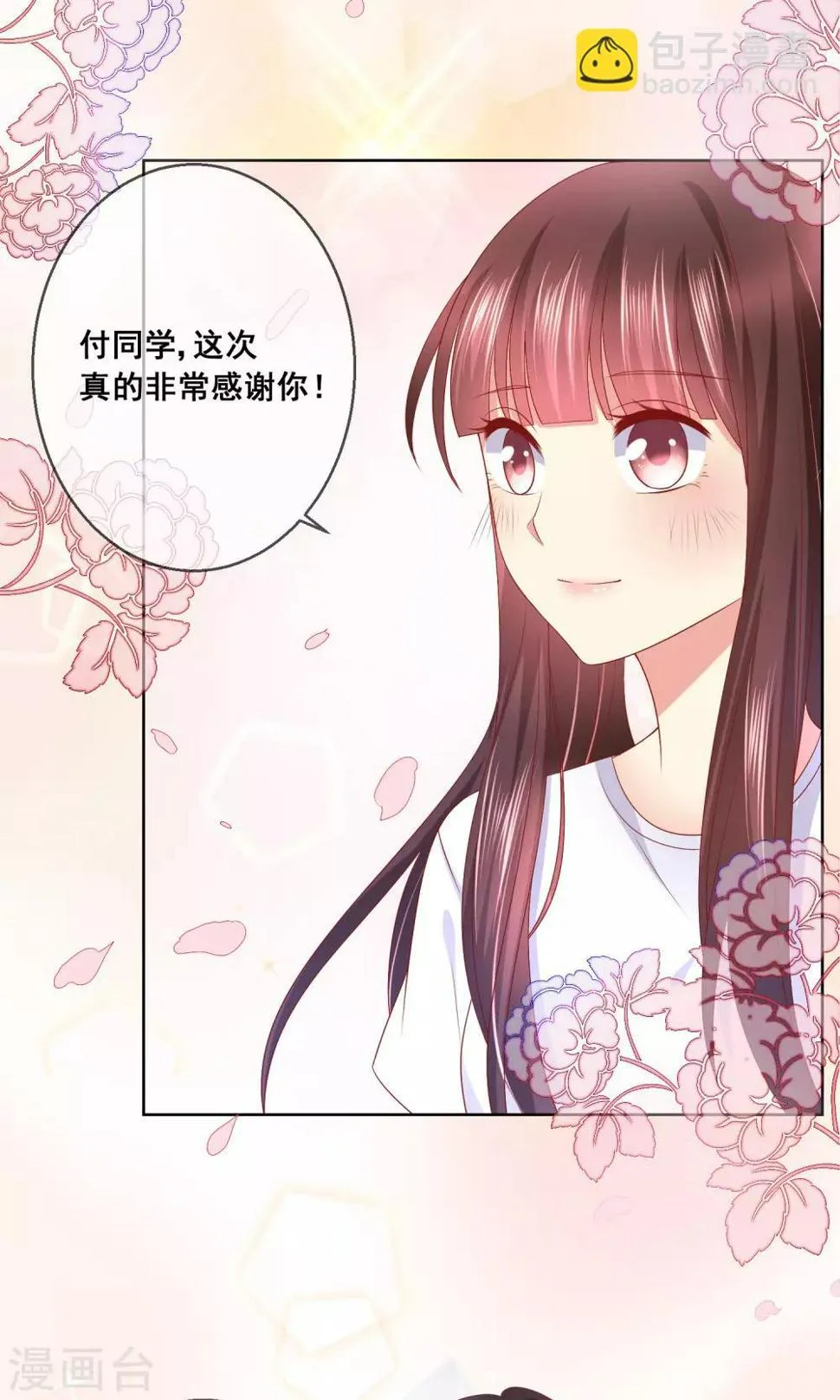 第34话 老谋深算的老师 第16页