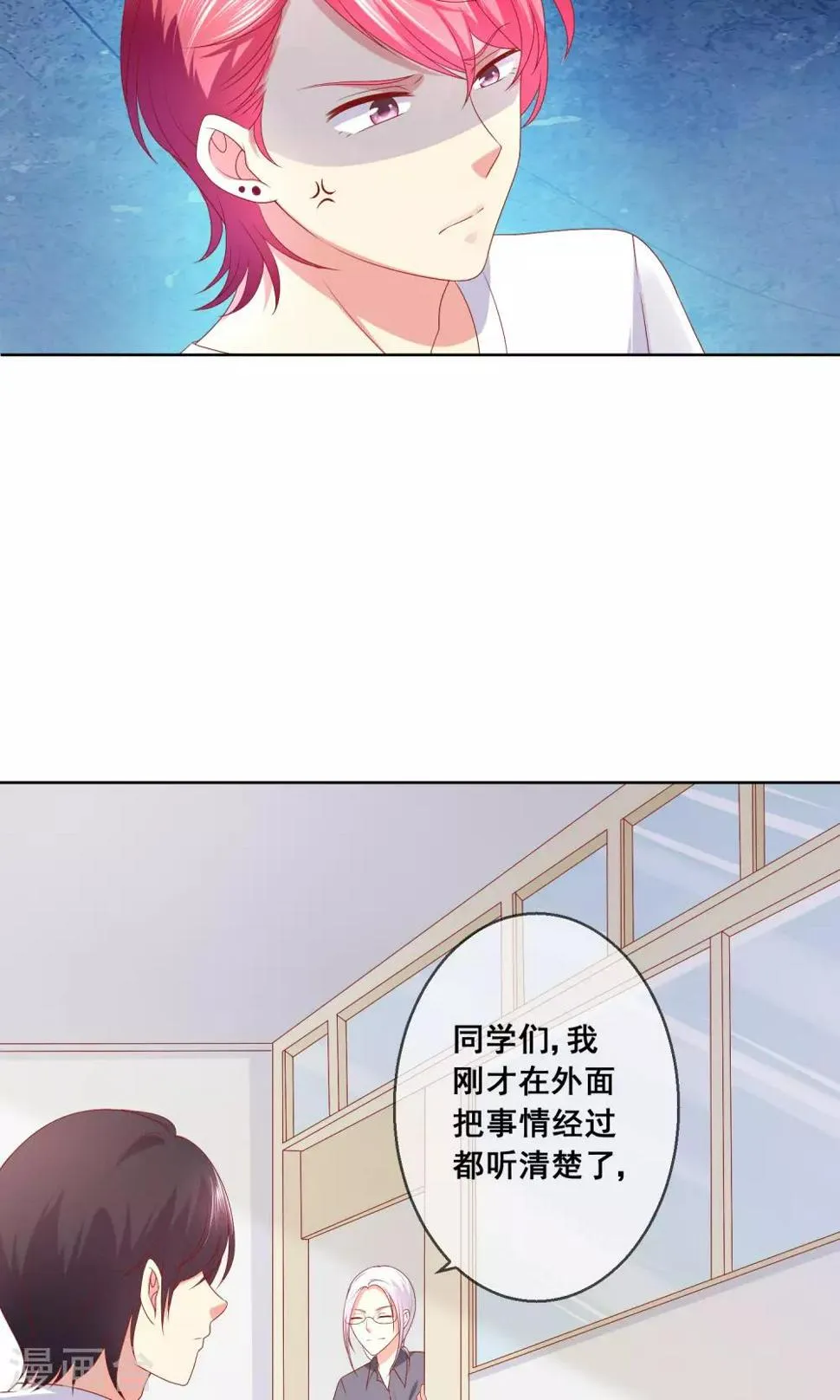 第34话 老谋深算的老师 第18页