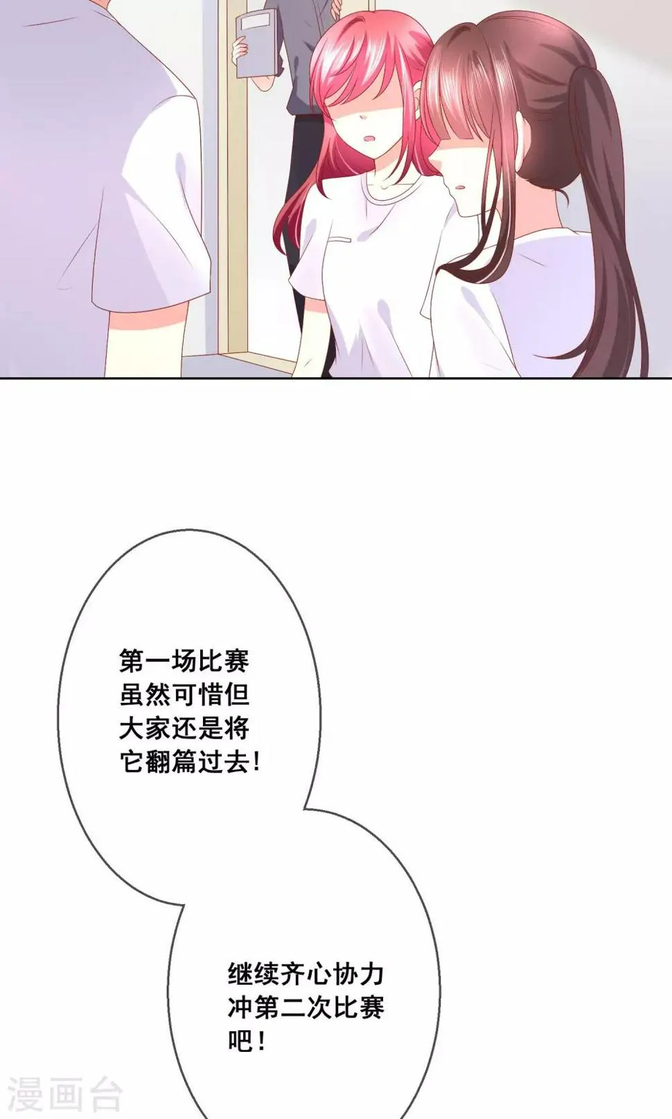 第34话 老谋深算的老师 第19页