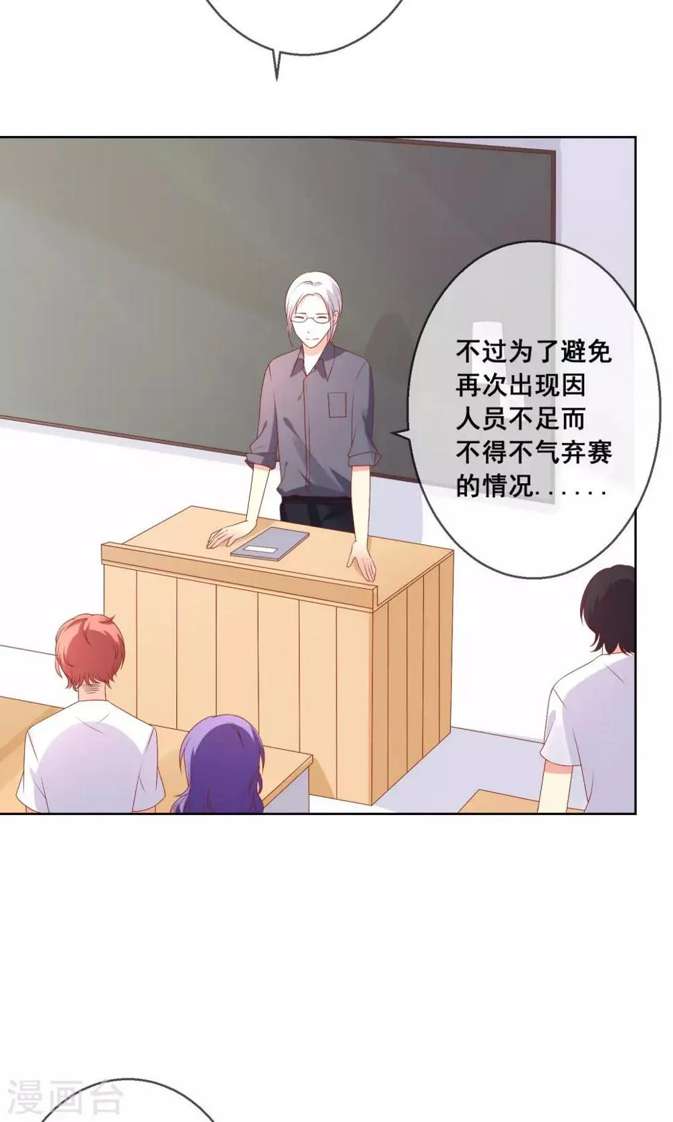 第34话 老谋深算的老师 第20页