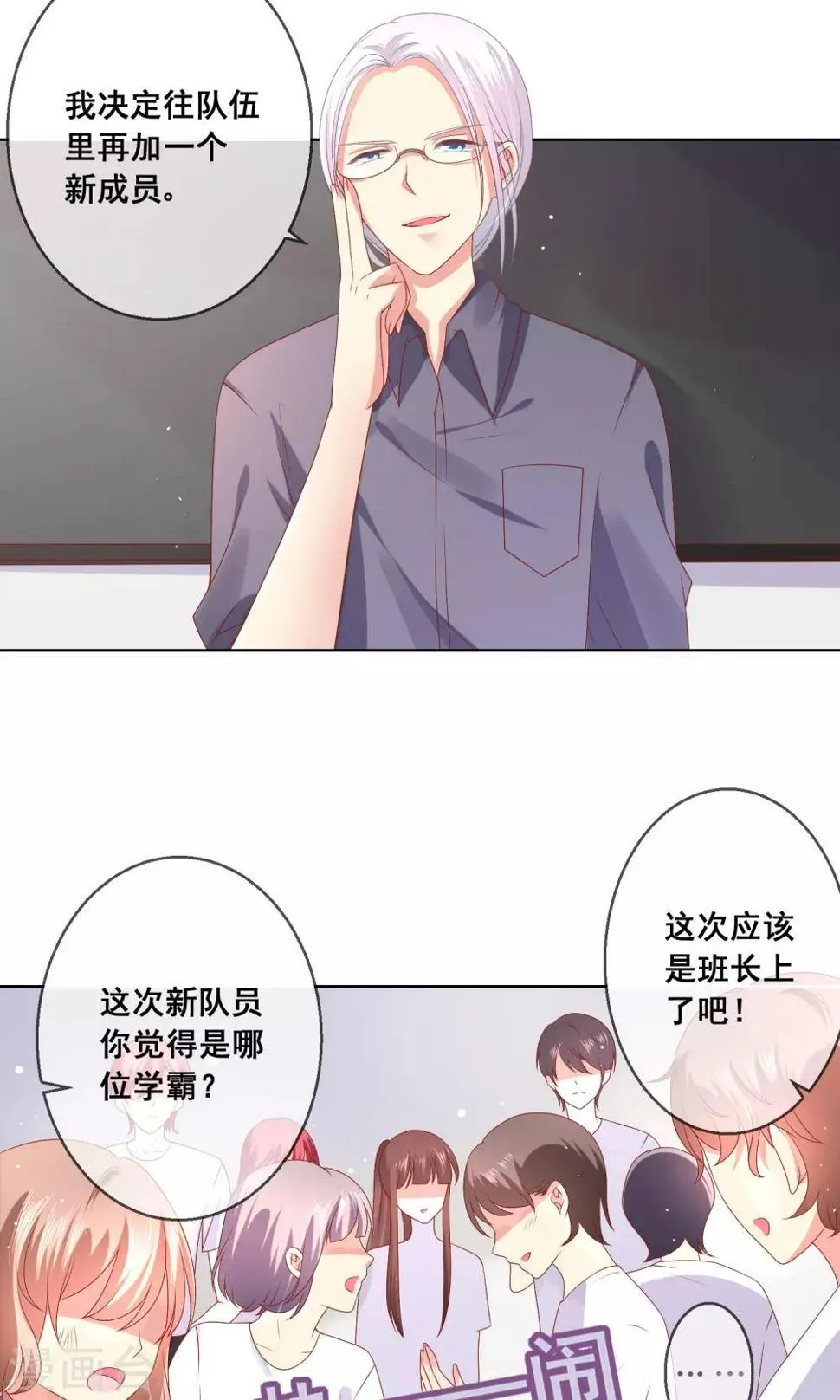 第34话 老谋深算的老师 第21页