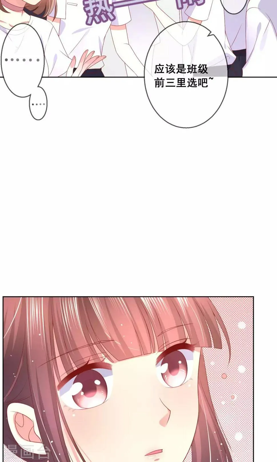 第34话 老谋深算的老师 第22页