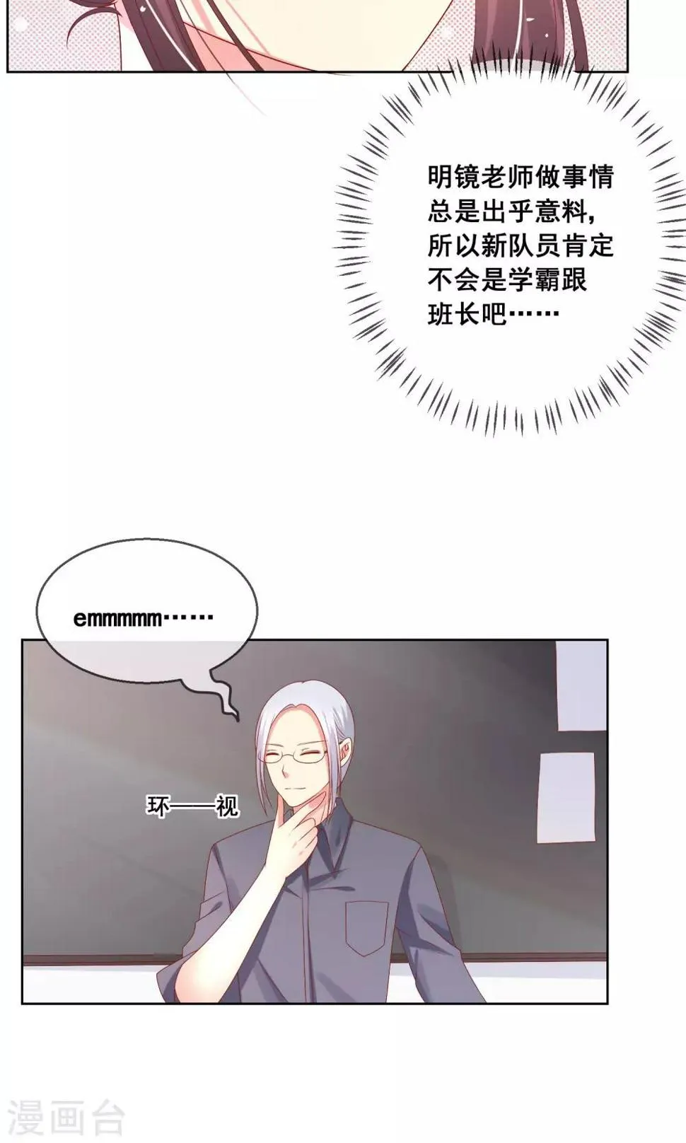第34话 老谋深算的老师 第23页