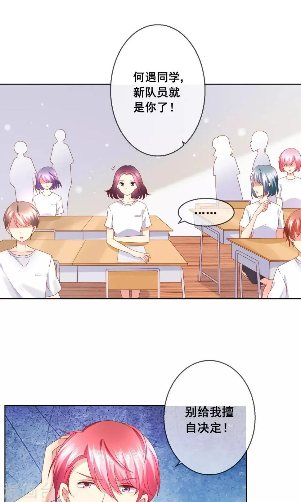 第34话 老谋深算的老师 第24页