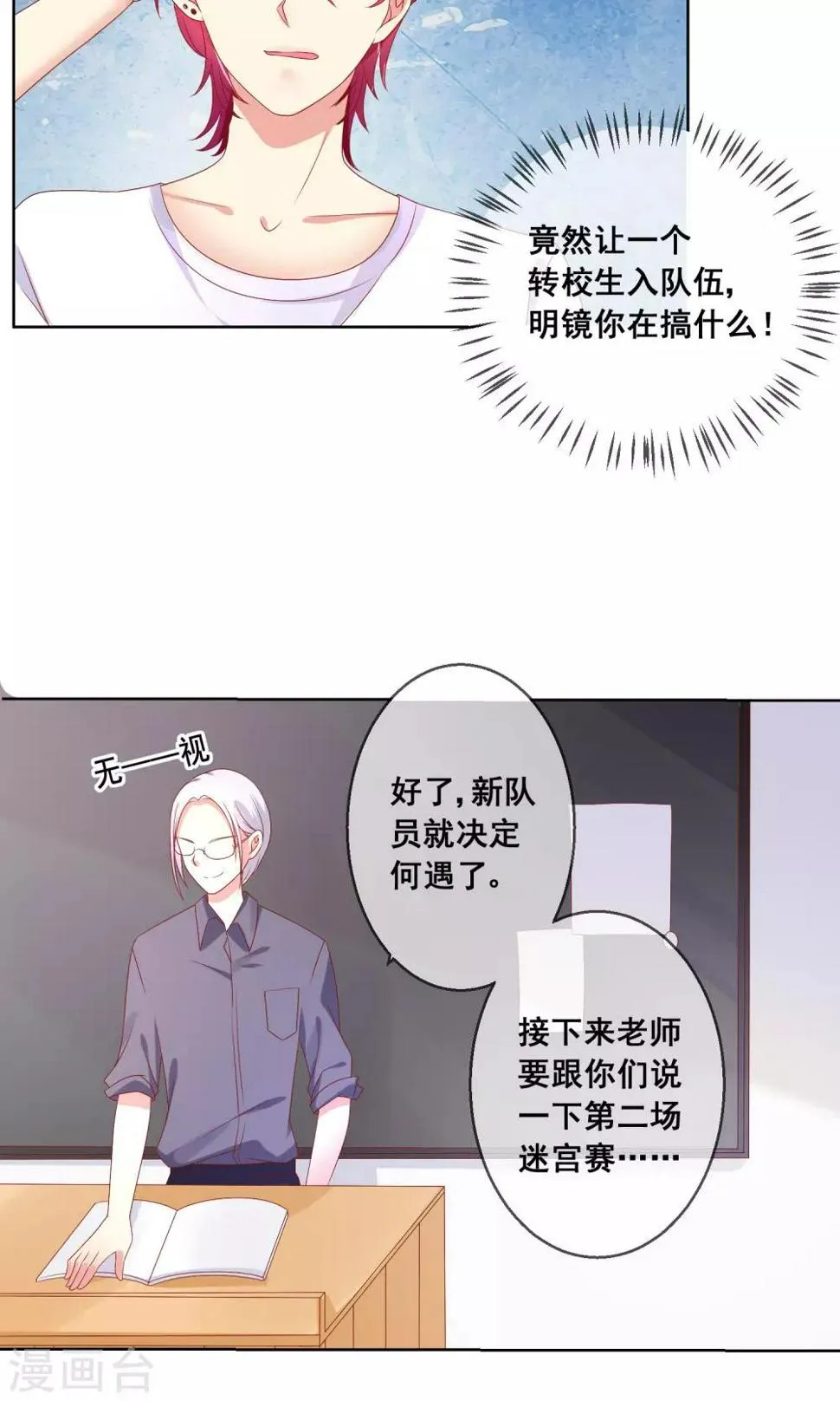第34话 老谋深算的老师 第25页
