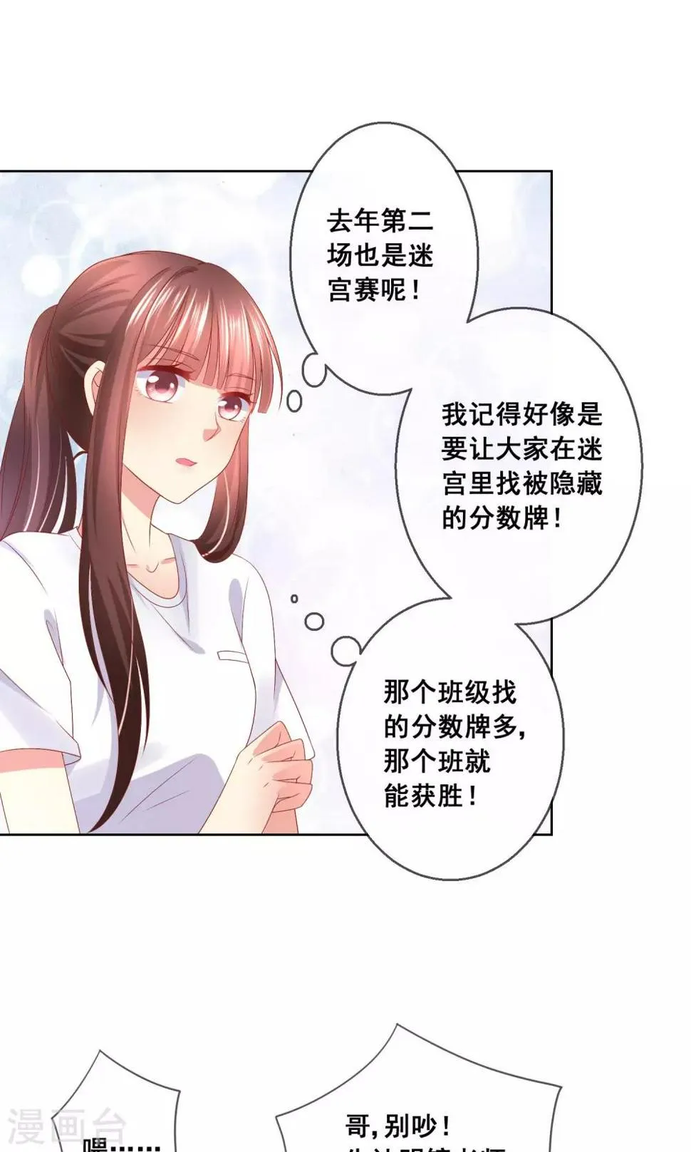 第34话 老谋深算的老师 第26页