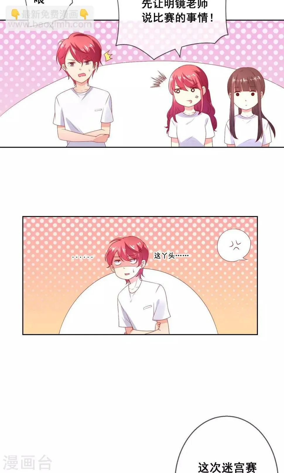 第34话 老谋深算的老师 第27页