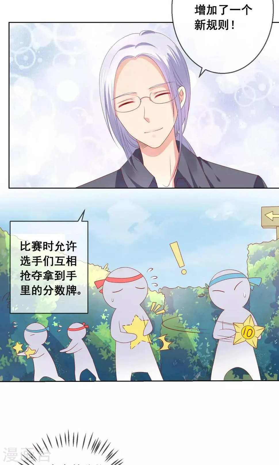 第34话 老谋深算的老师 第28页