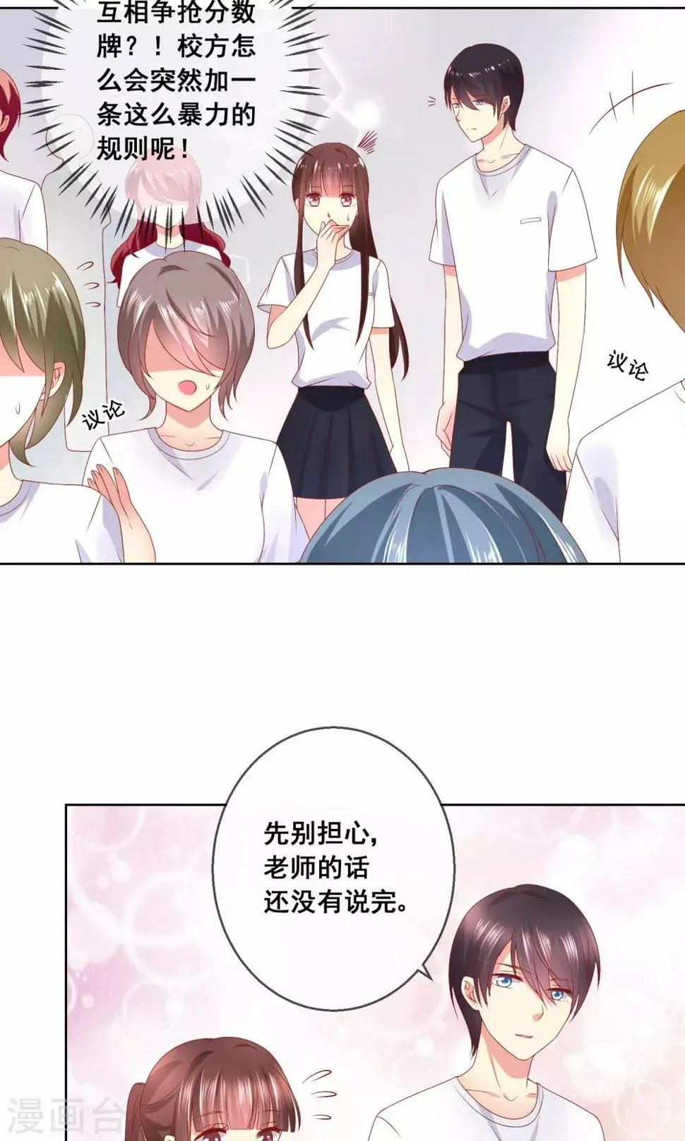 第34话 老谋深算的老师 第29页