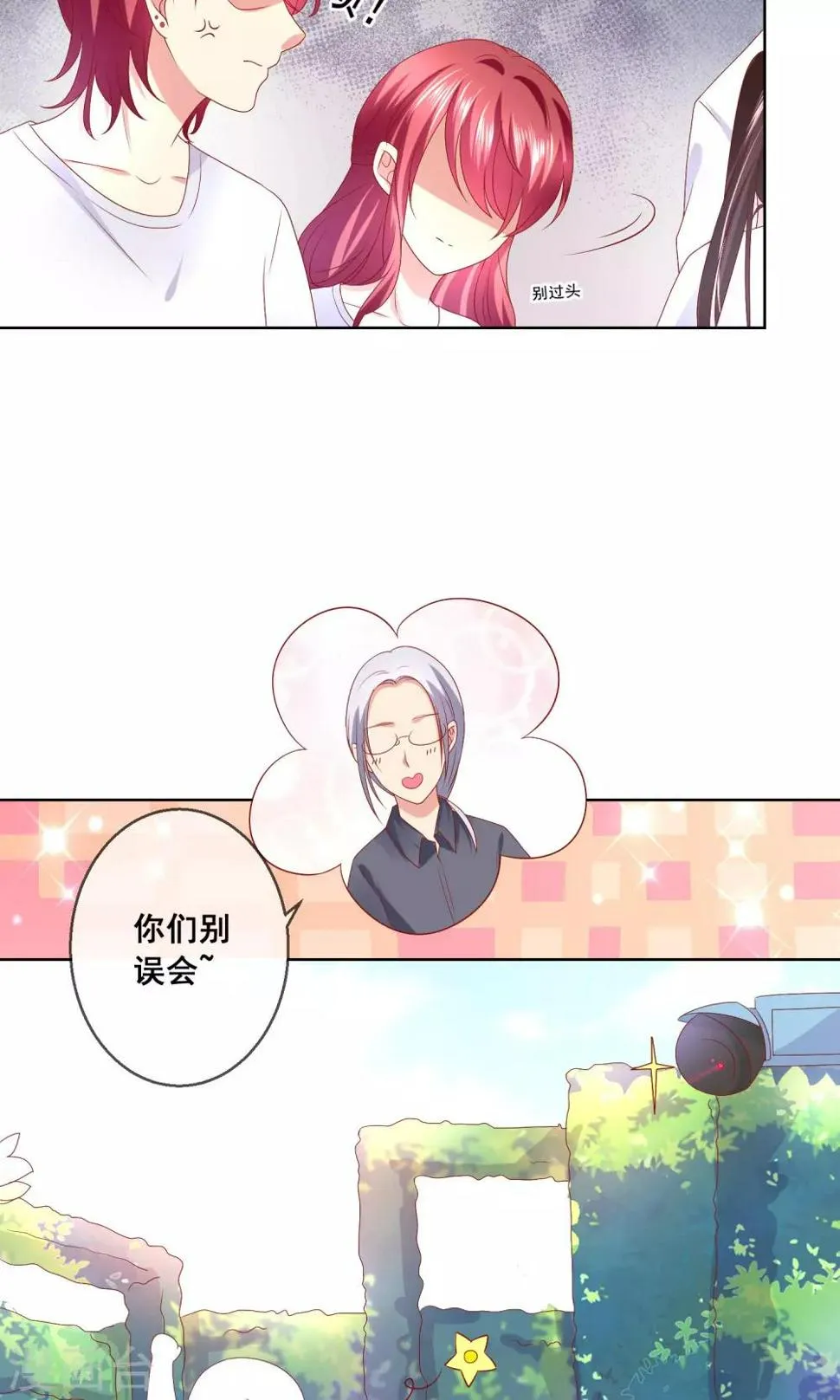 第34话 老谋深算的老师 第31页