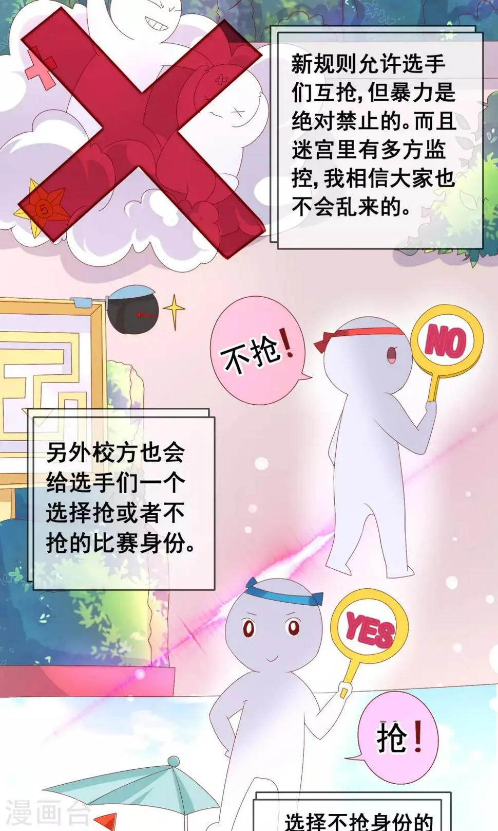 第34话 老谋深算的老师 第32页