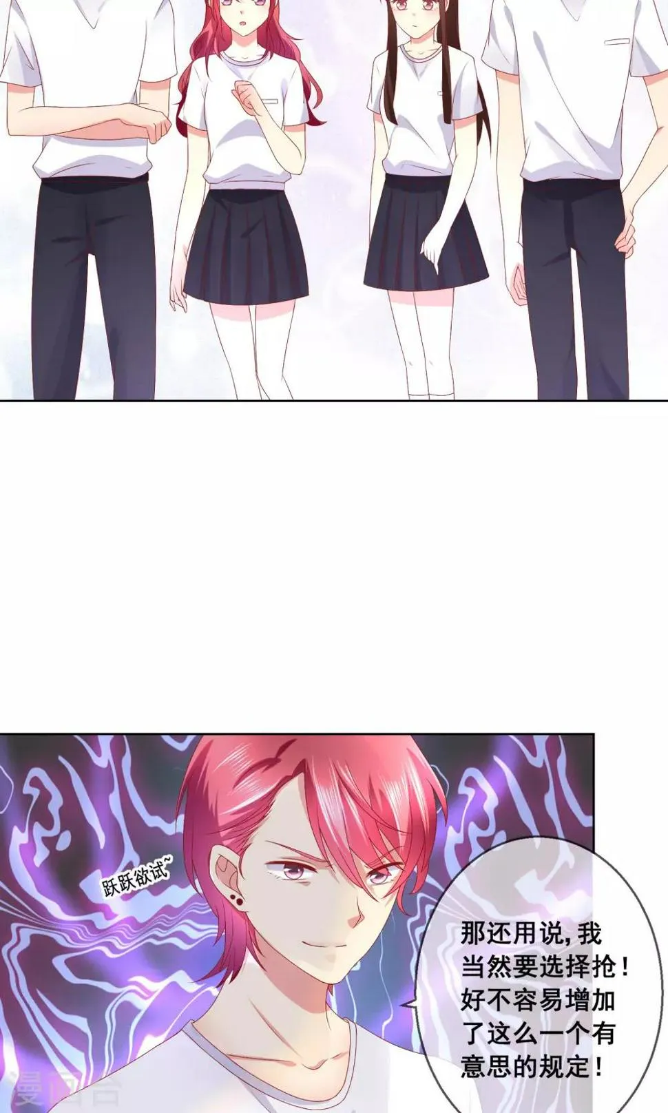 第34话 老谋深算的老师 第34页