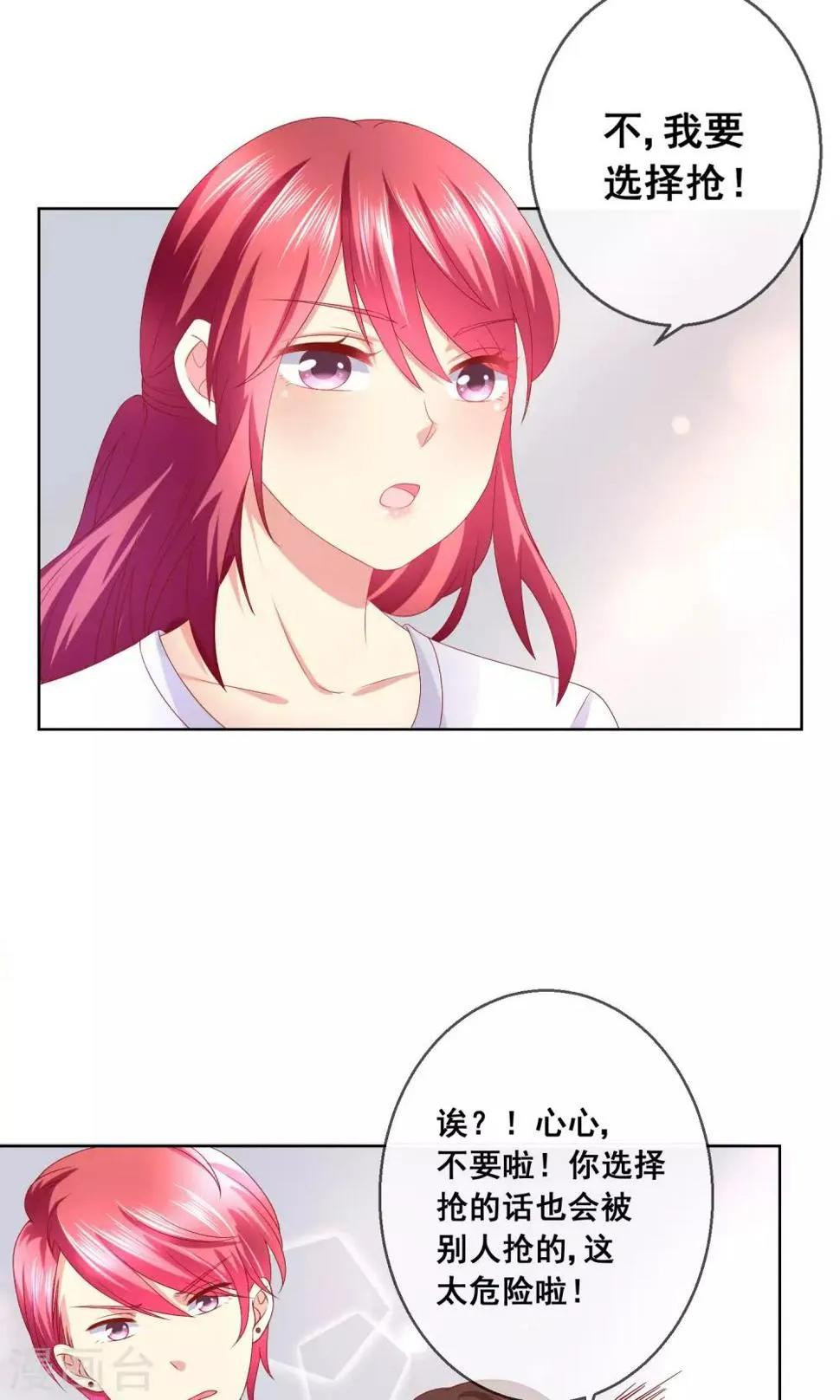 第34话 老谋深算的老师 第36页