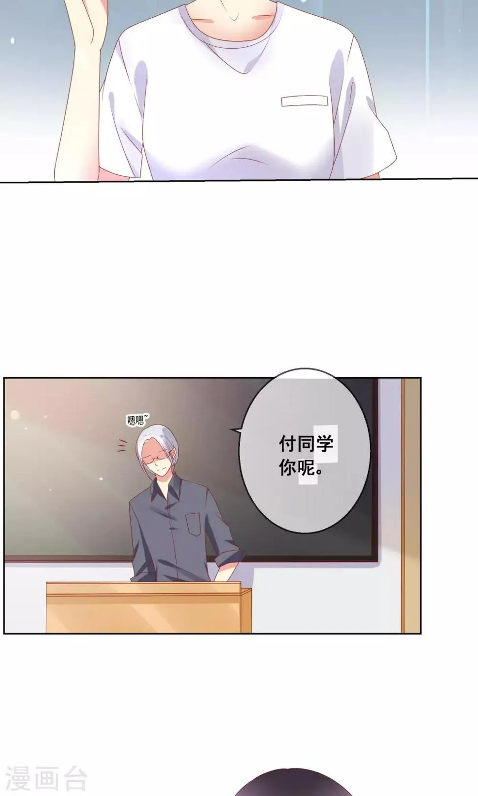 第34话 老谋深算的老师 第38页
