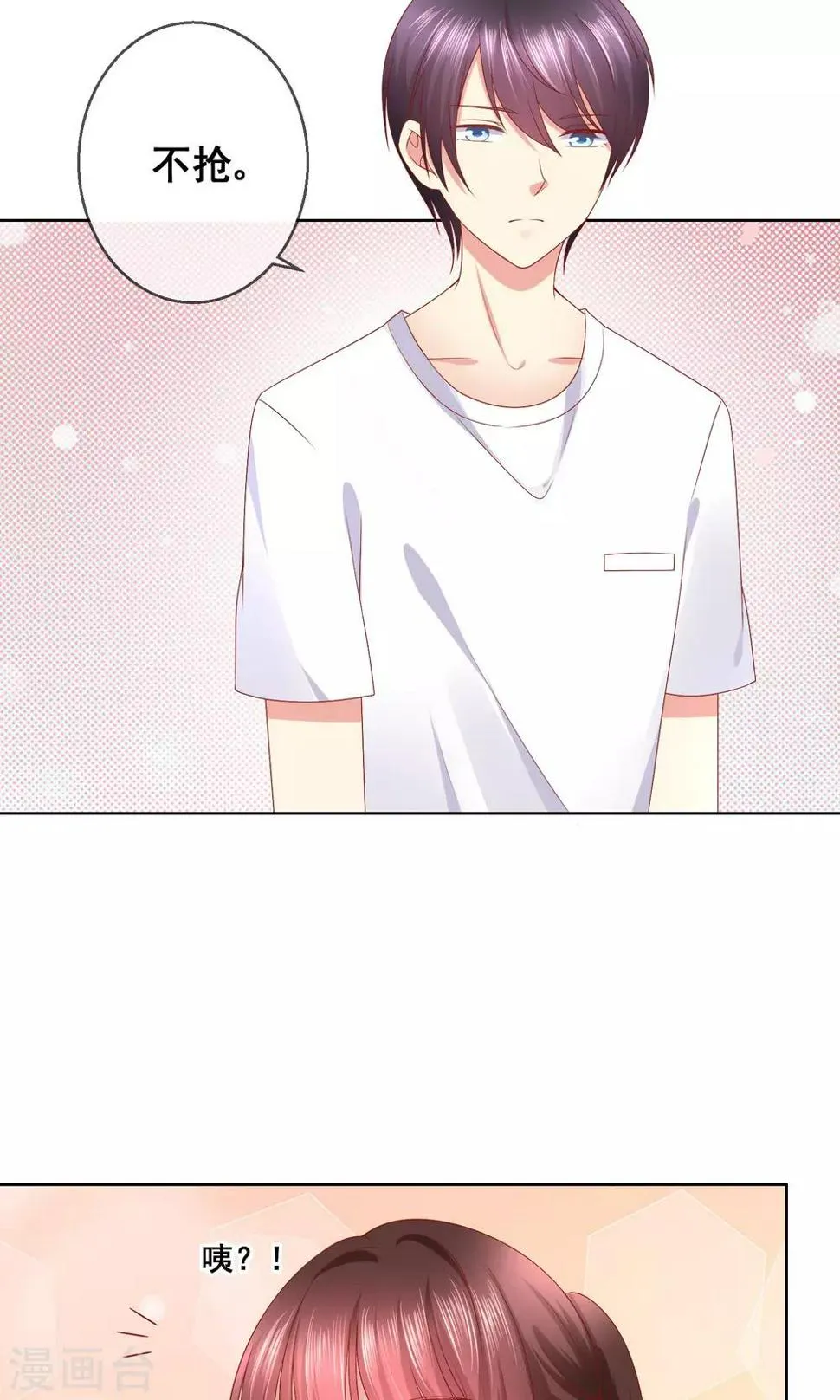 第34话 老谋深算的老师 第39页