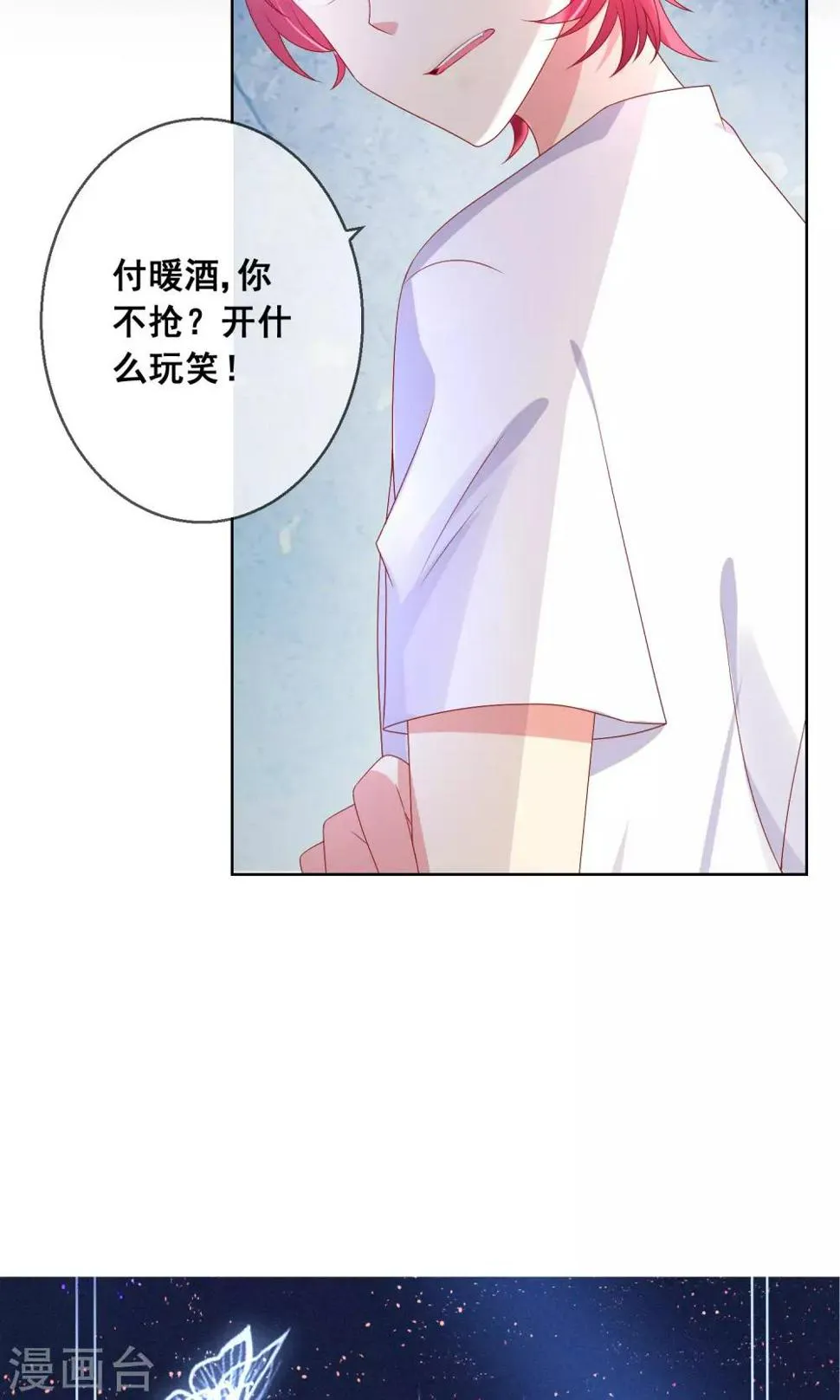 第34话 老谋深算的老师 第41页