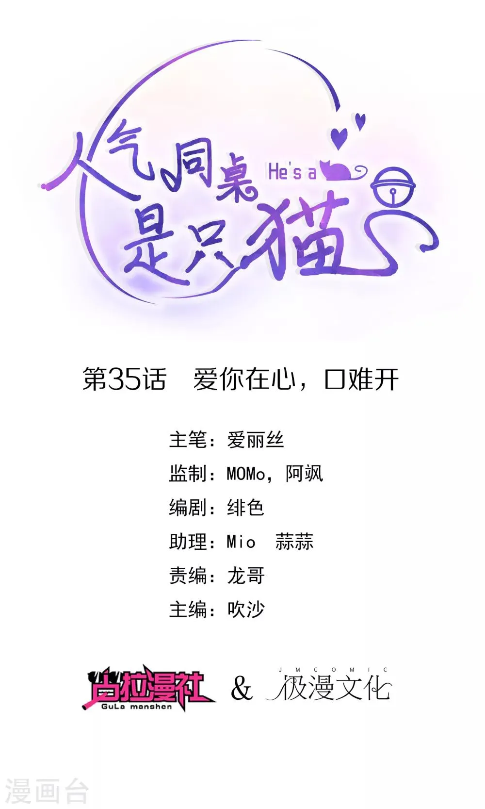 第35话 爱你在心，口难开 第1页