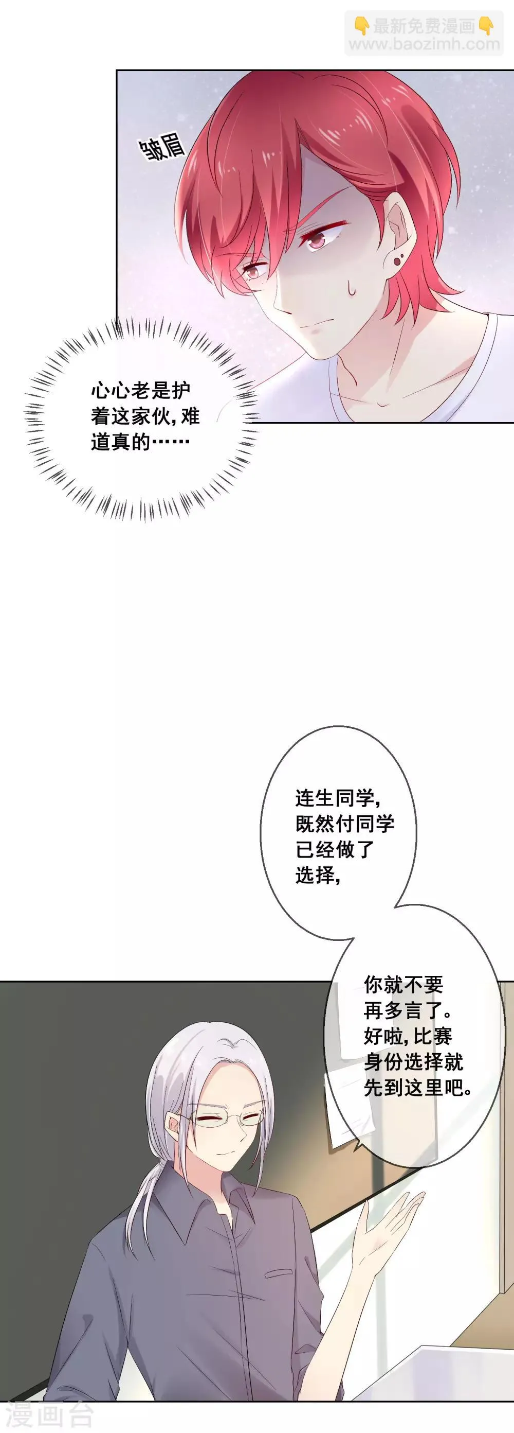 第35话 爱你在心，口难开 第4页
