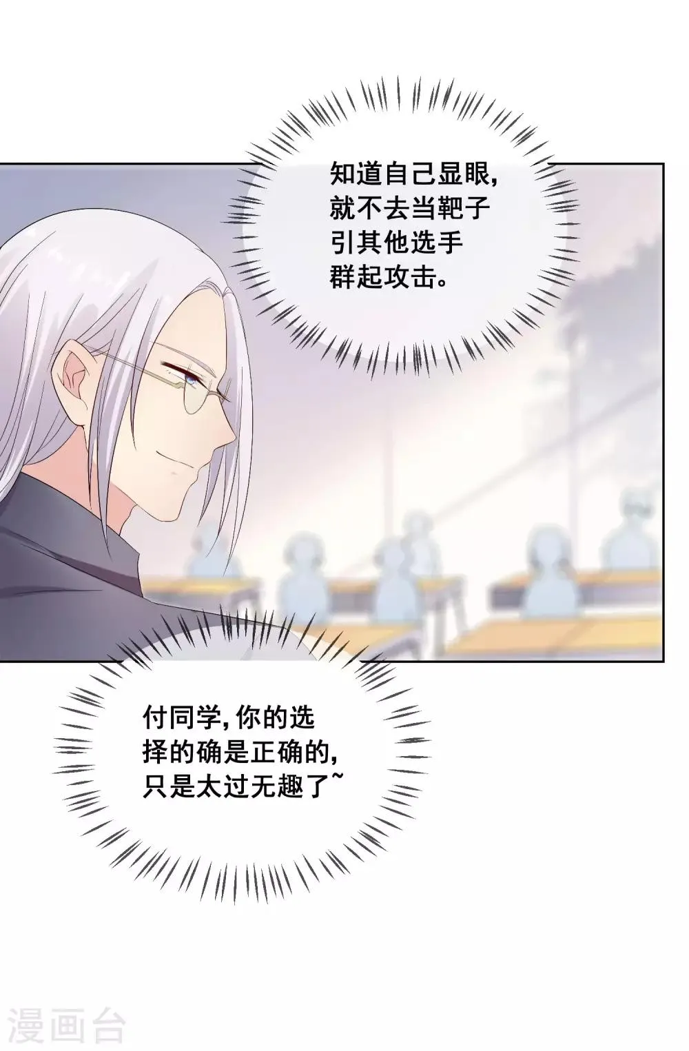 第35话 爱你在心，口难开 第5页