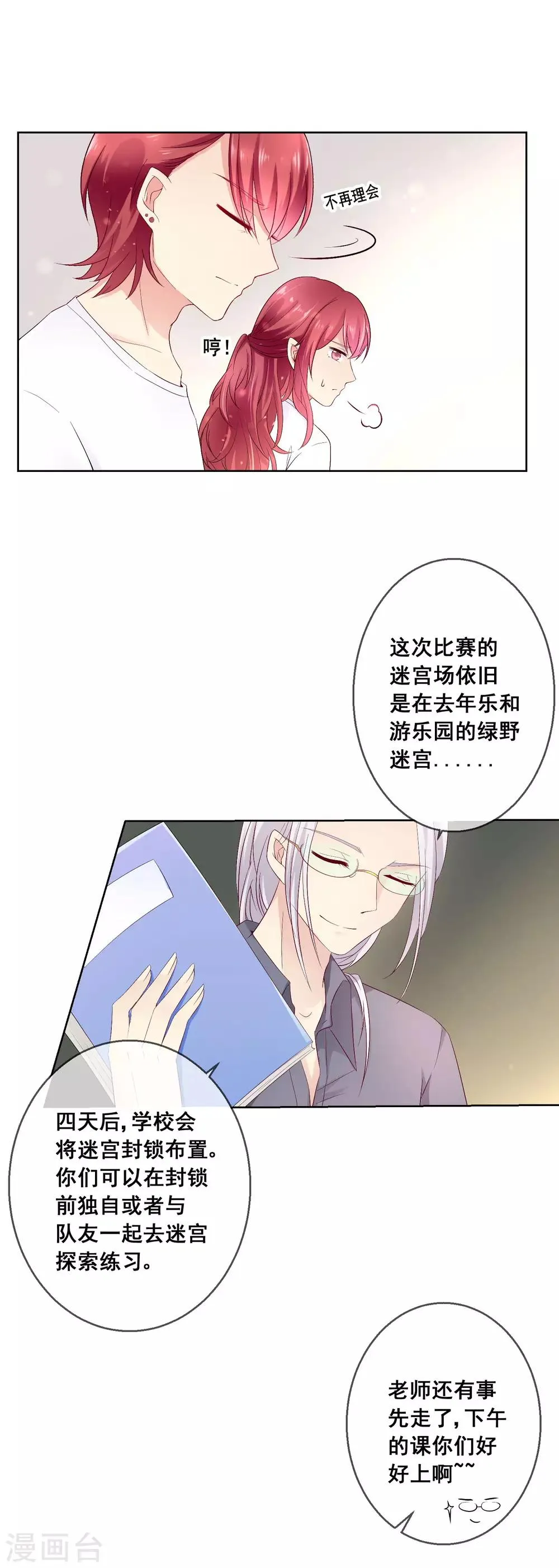 第35话 爱你在心，口难开 第6页