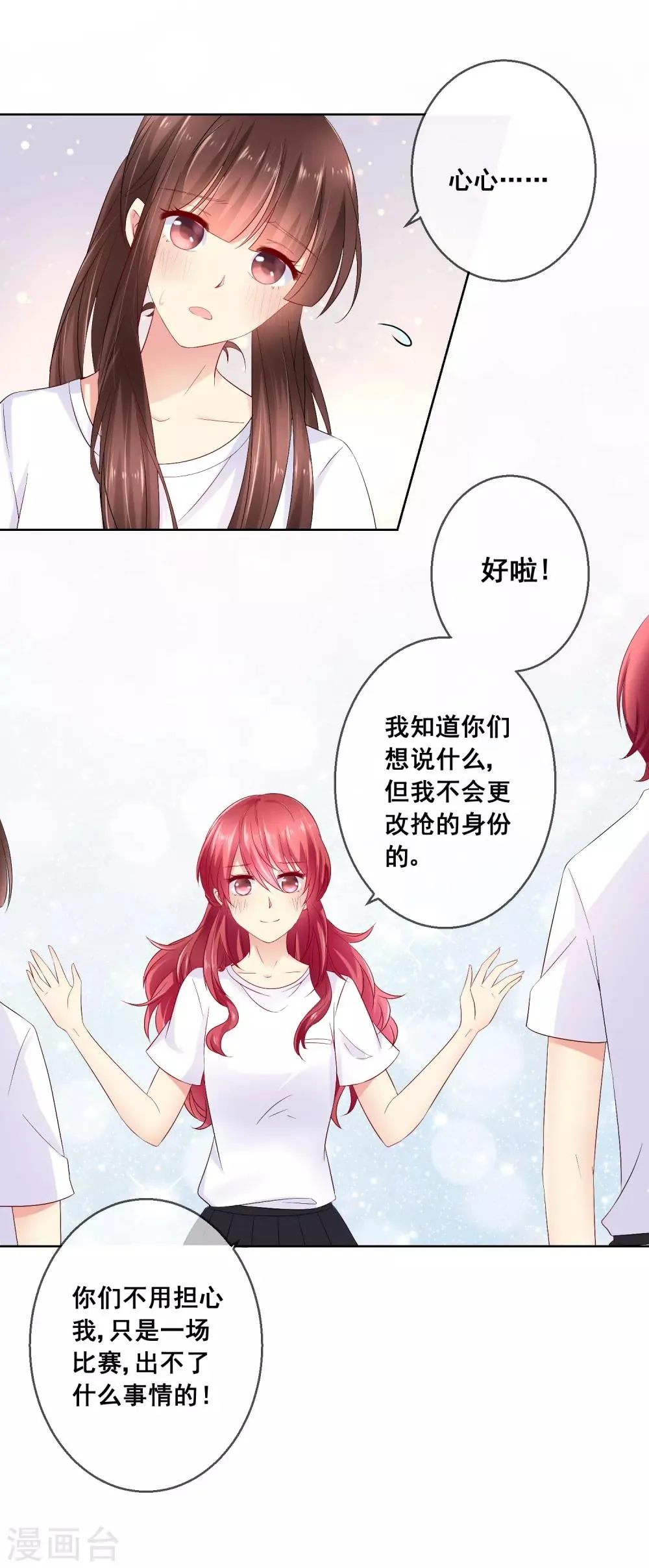 第35话 爱你在心，口难开 第8页