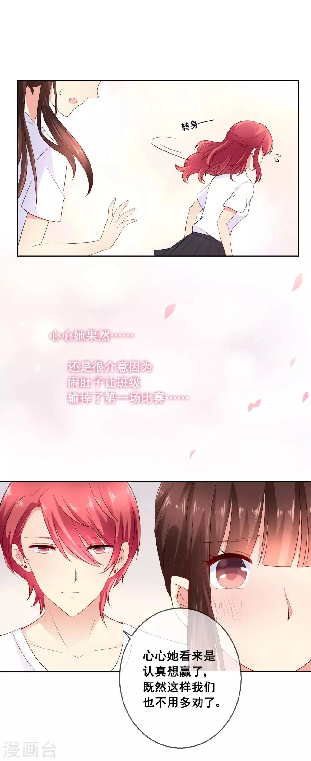 第35话 爱你在心，口难开 第9页