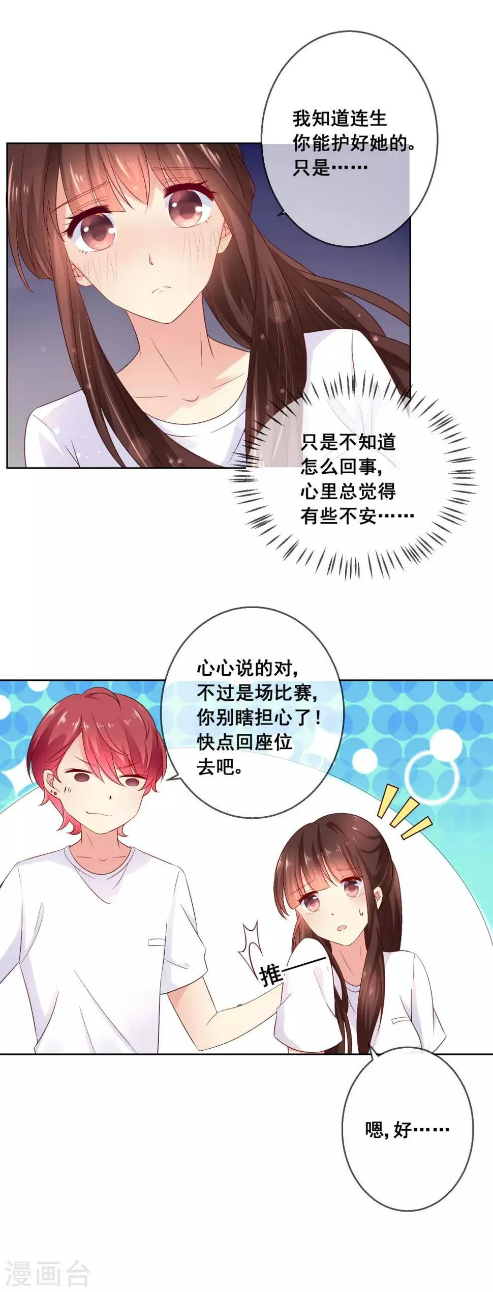 第35话 爱你在心，口难开 第11页