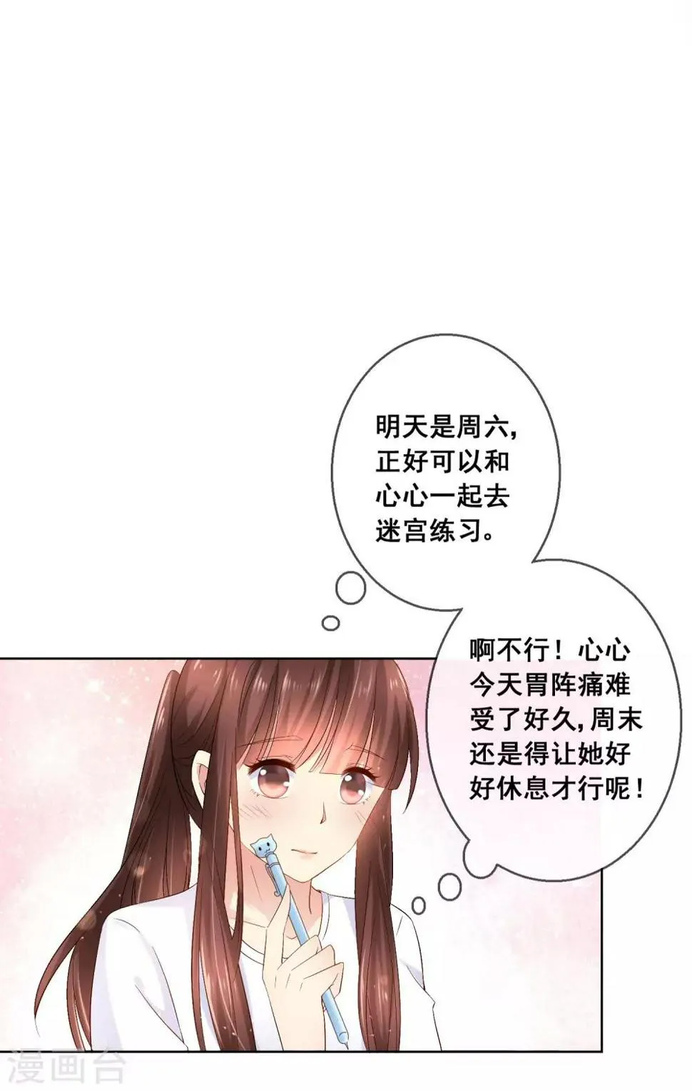 第35话 爱你在心，口难开 第14页