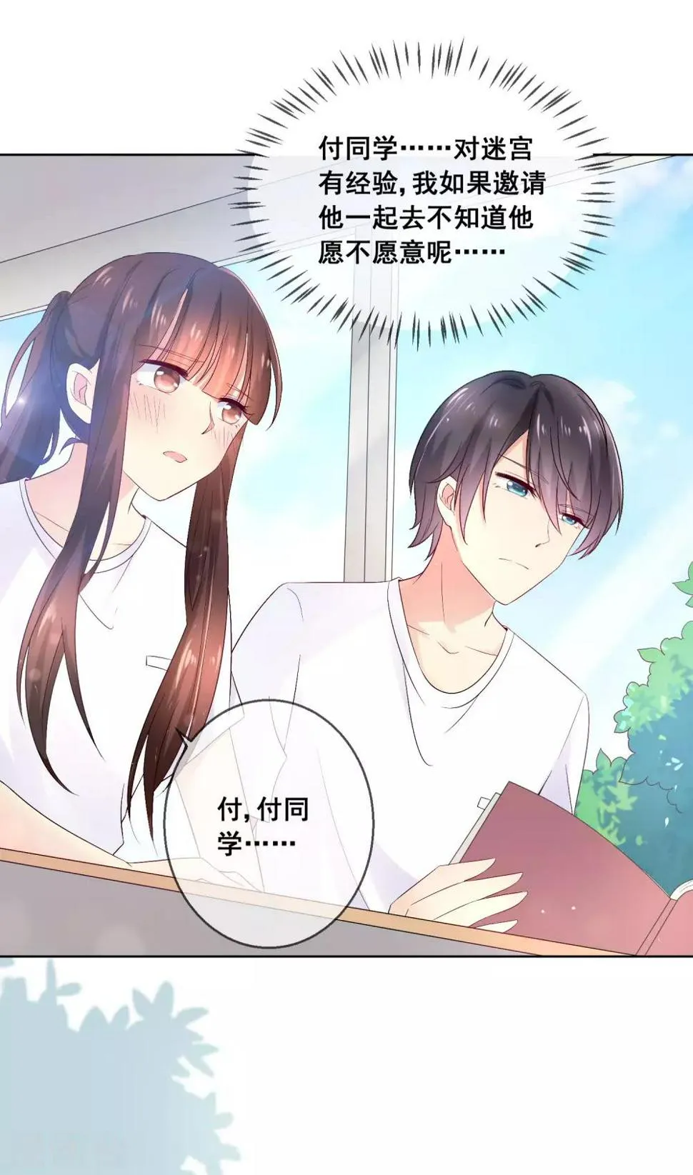 第35话 爱你在心，口难开 第15页