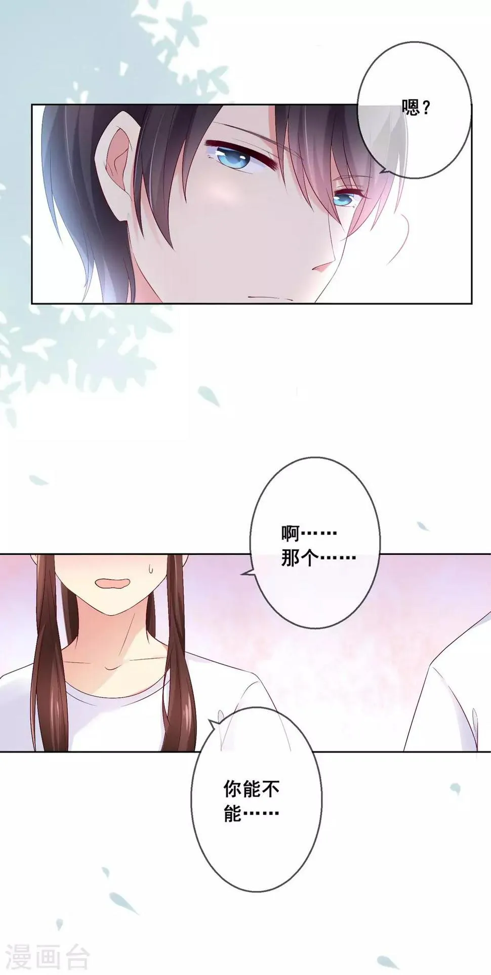 第35话 爱你在心，口难开 第16页